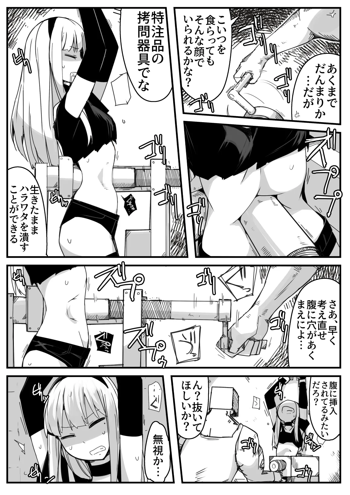 女スパイ拷問 - page4