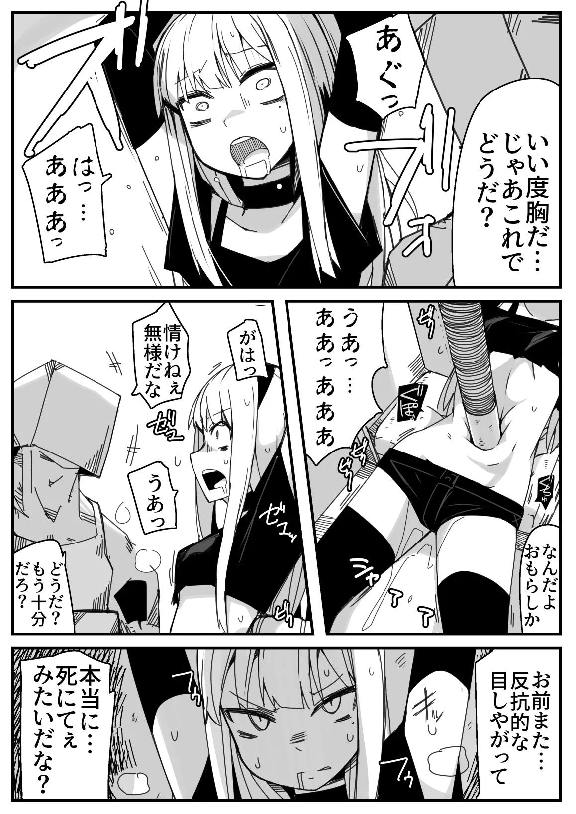 女スパイ拷問 - page5
