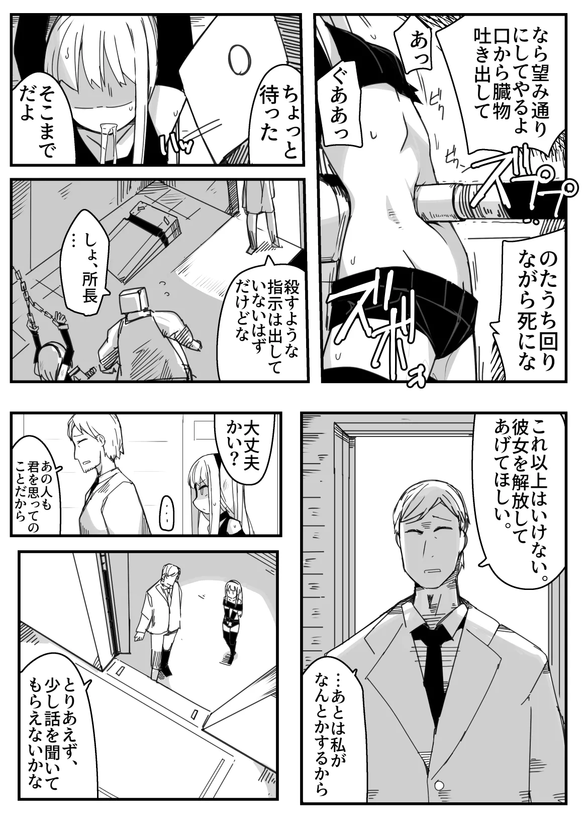 女スパイ拷問 - page6