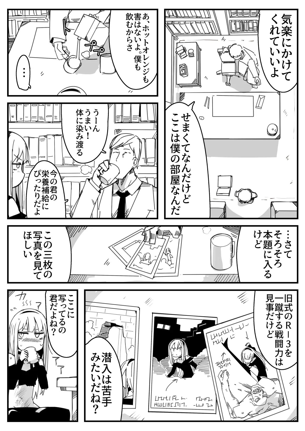 女スパイ拷問 - page7