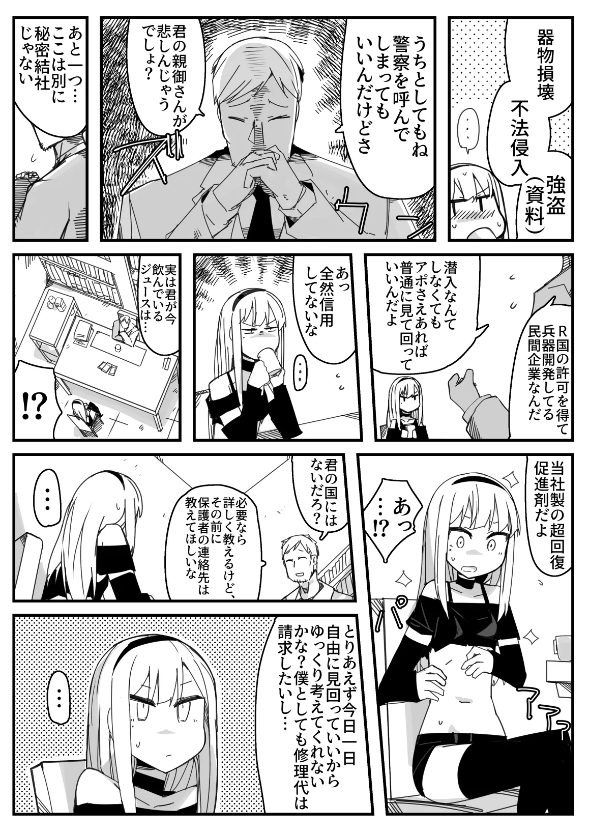 女スパイ拷問 - page8
