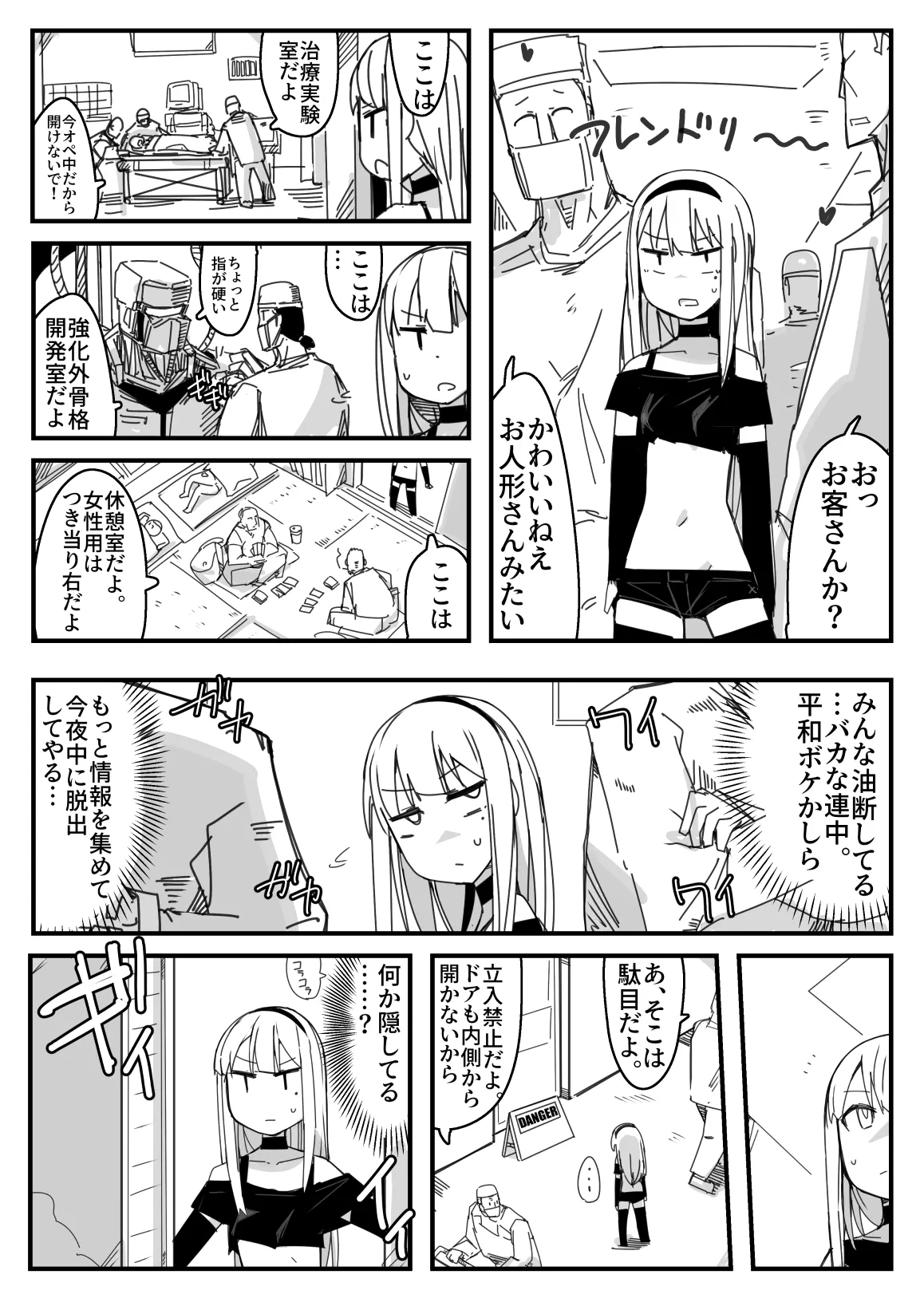 女スパイ拷問 - page9