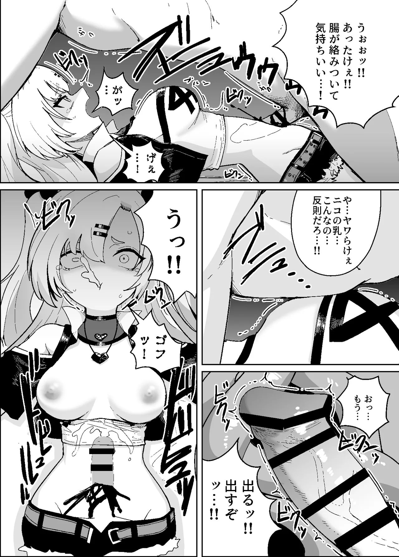 ゼンゼロ臍姦本 - page12