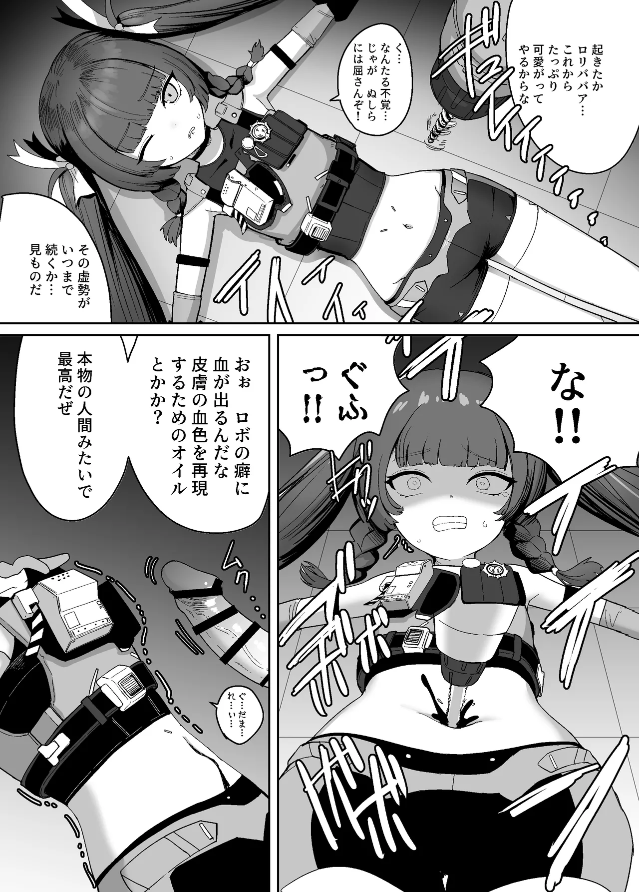 ゼンゼロ臍姦本 - page14