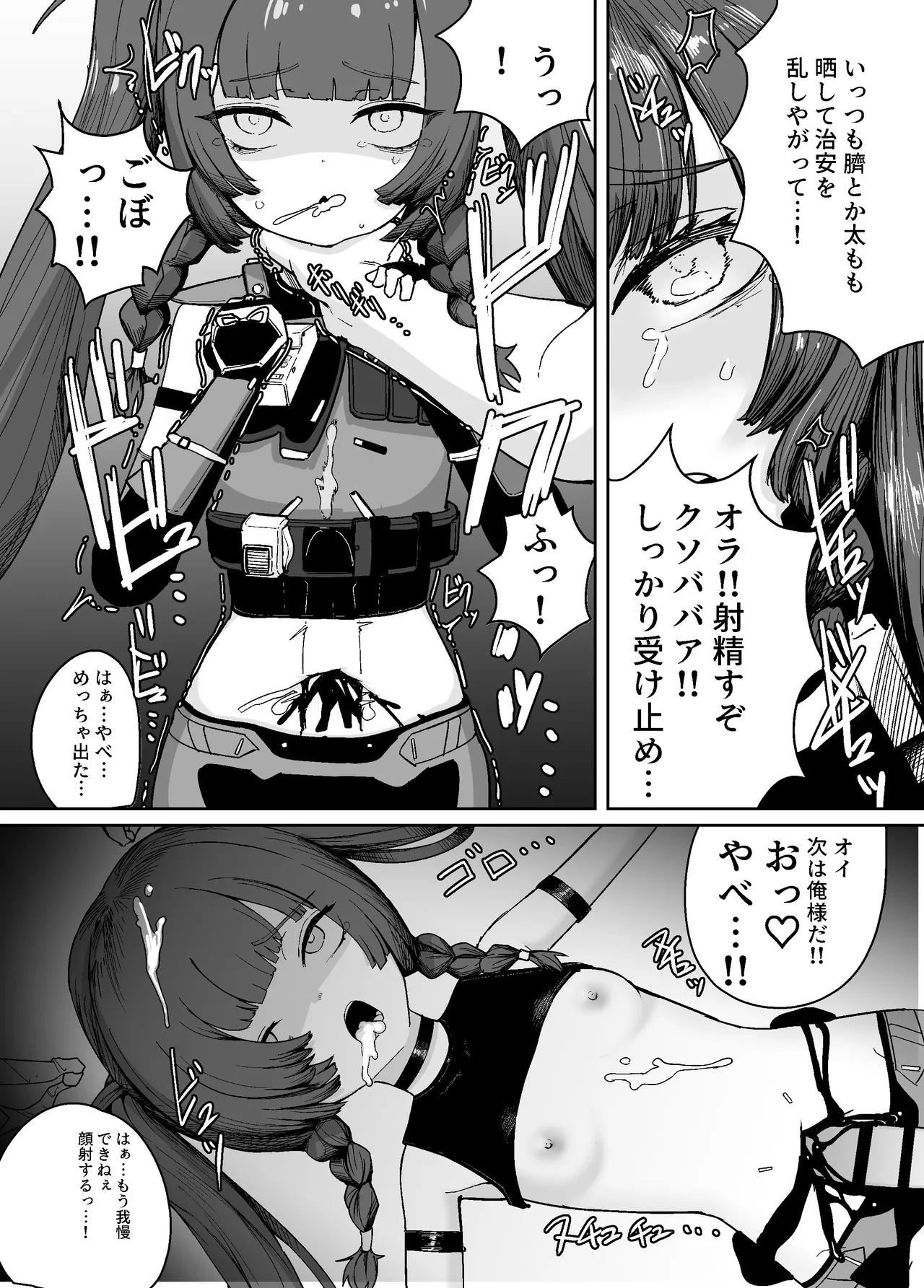 ゼンゼロ臍姦本 - page16