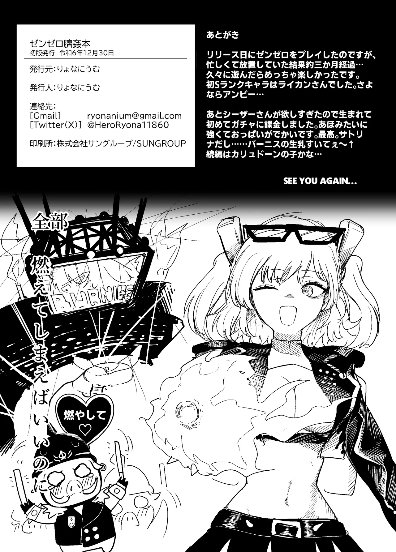 ゼンゼロ臍姦本 - page18