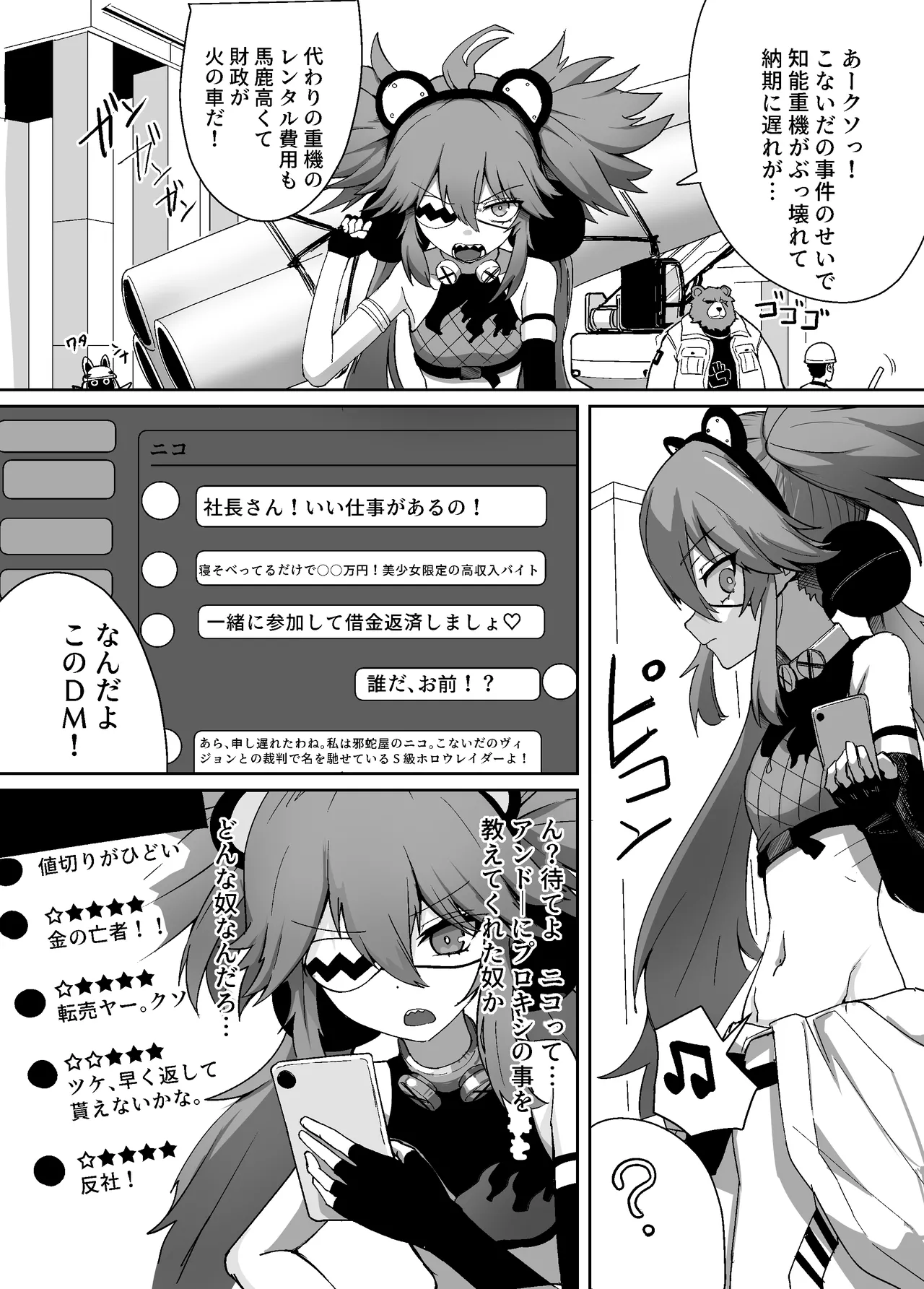 ゼンゼロ臍姦本 - page3