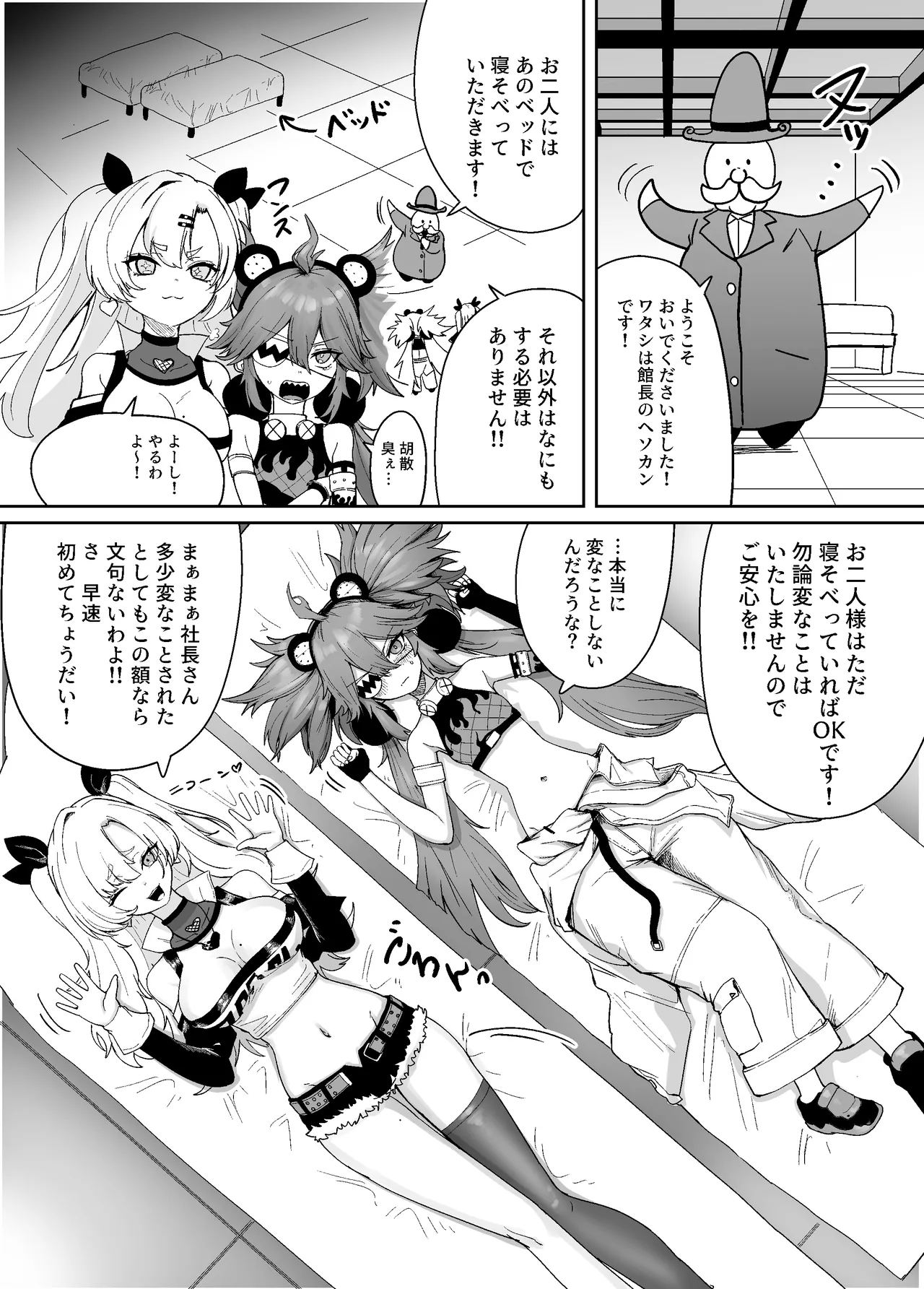 ゼンゼロ臍姦本 - page6