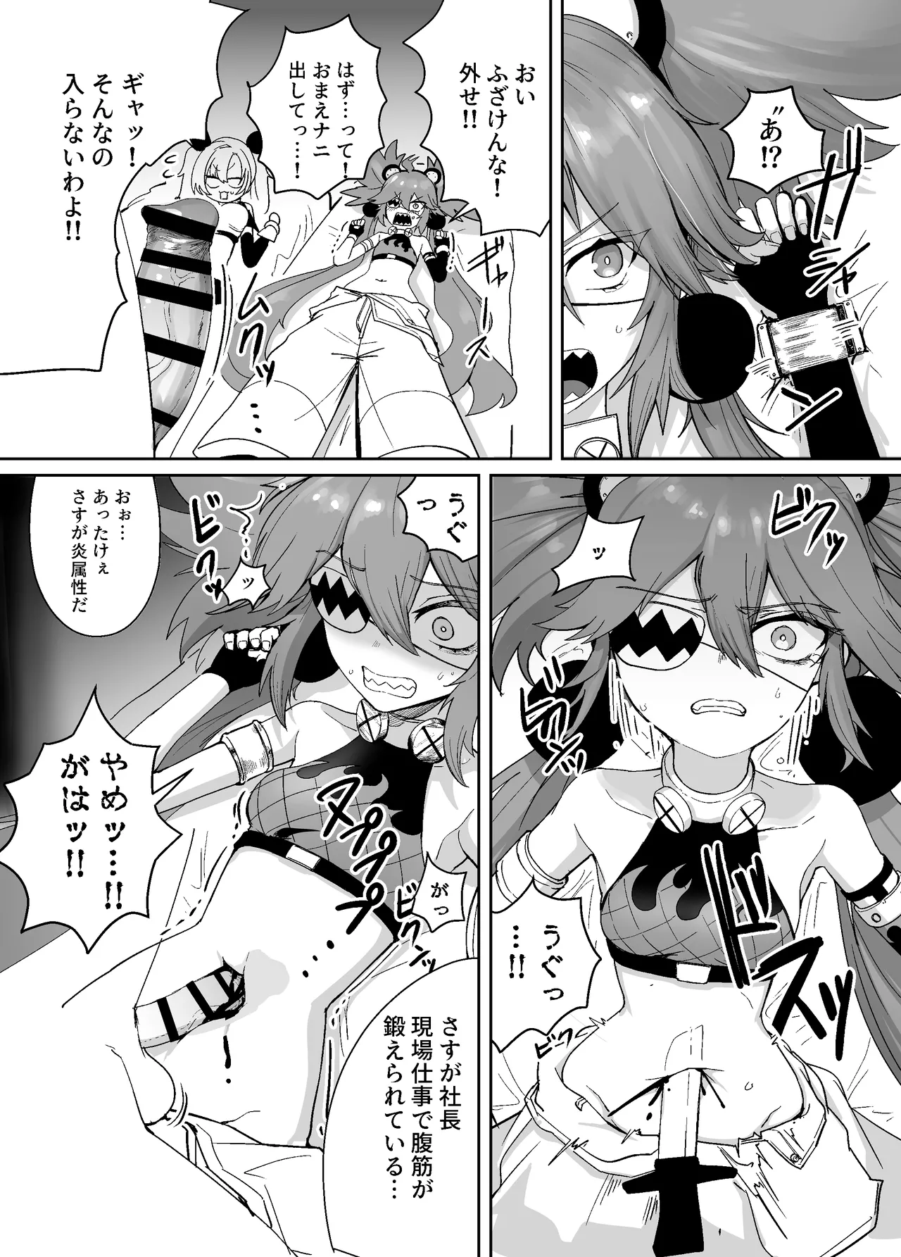 ゼンゼロ臍姦本 - page7