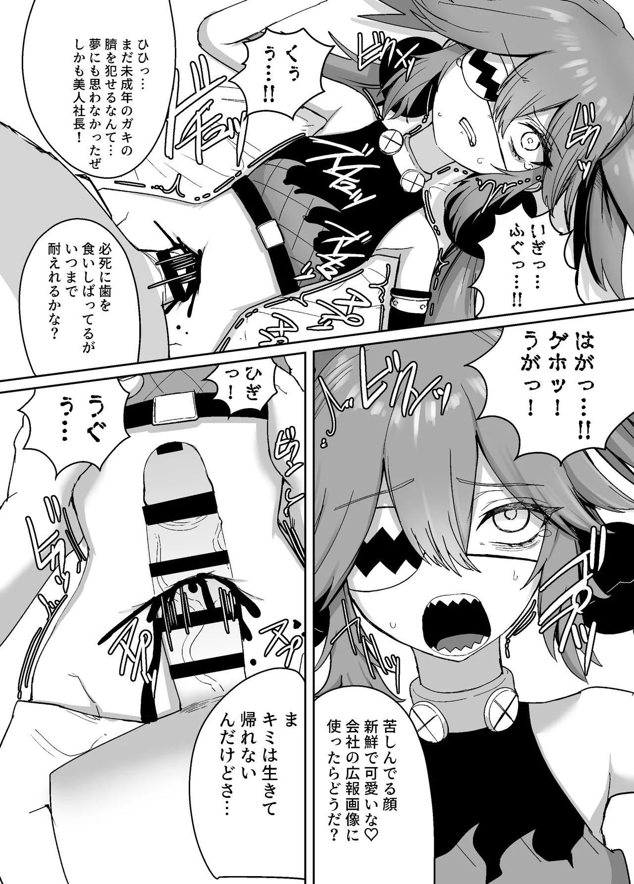 ゼンゼロ臍姦本 - page8