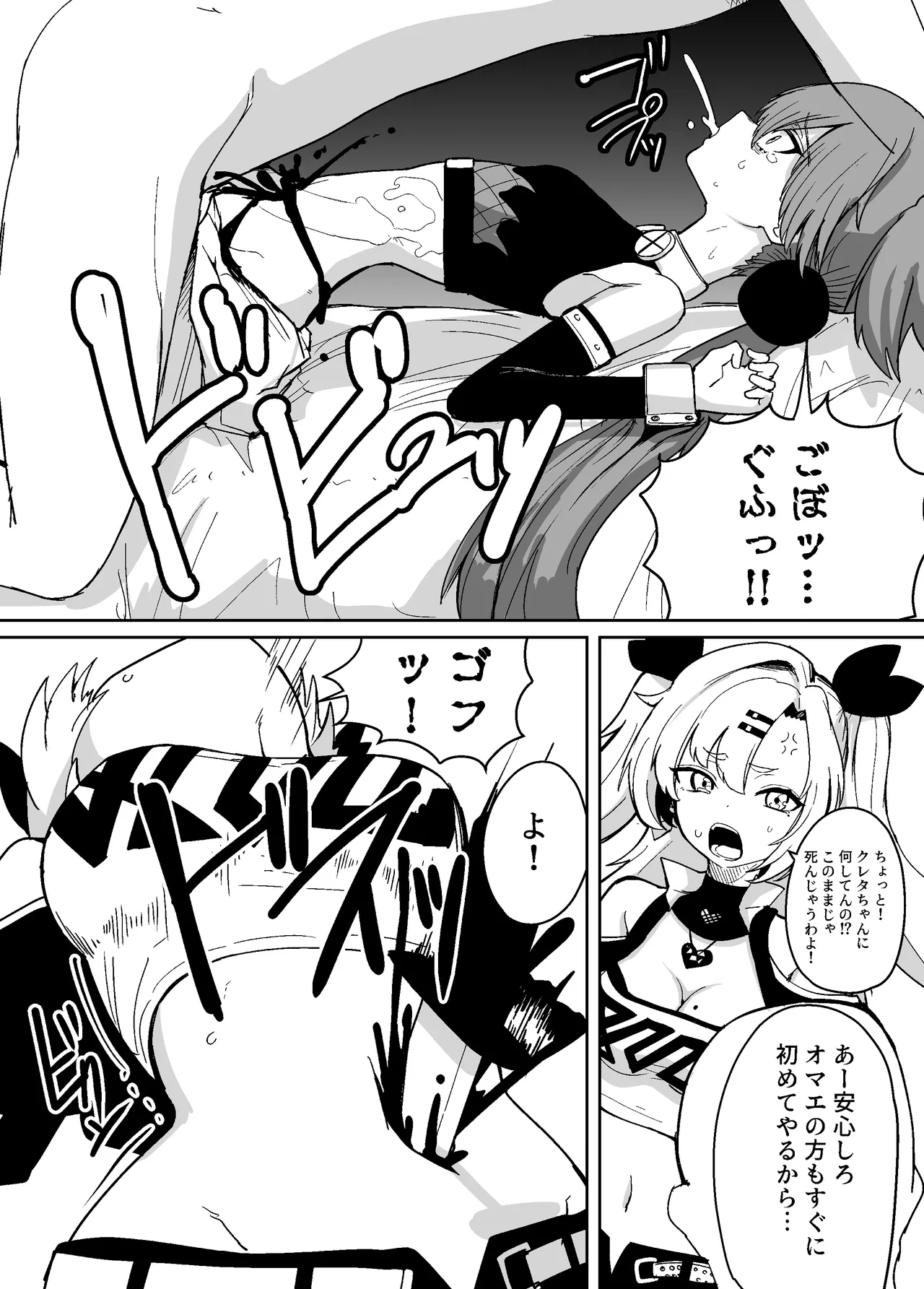 ゼンゼロ臍姦本 - page9