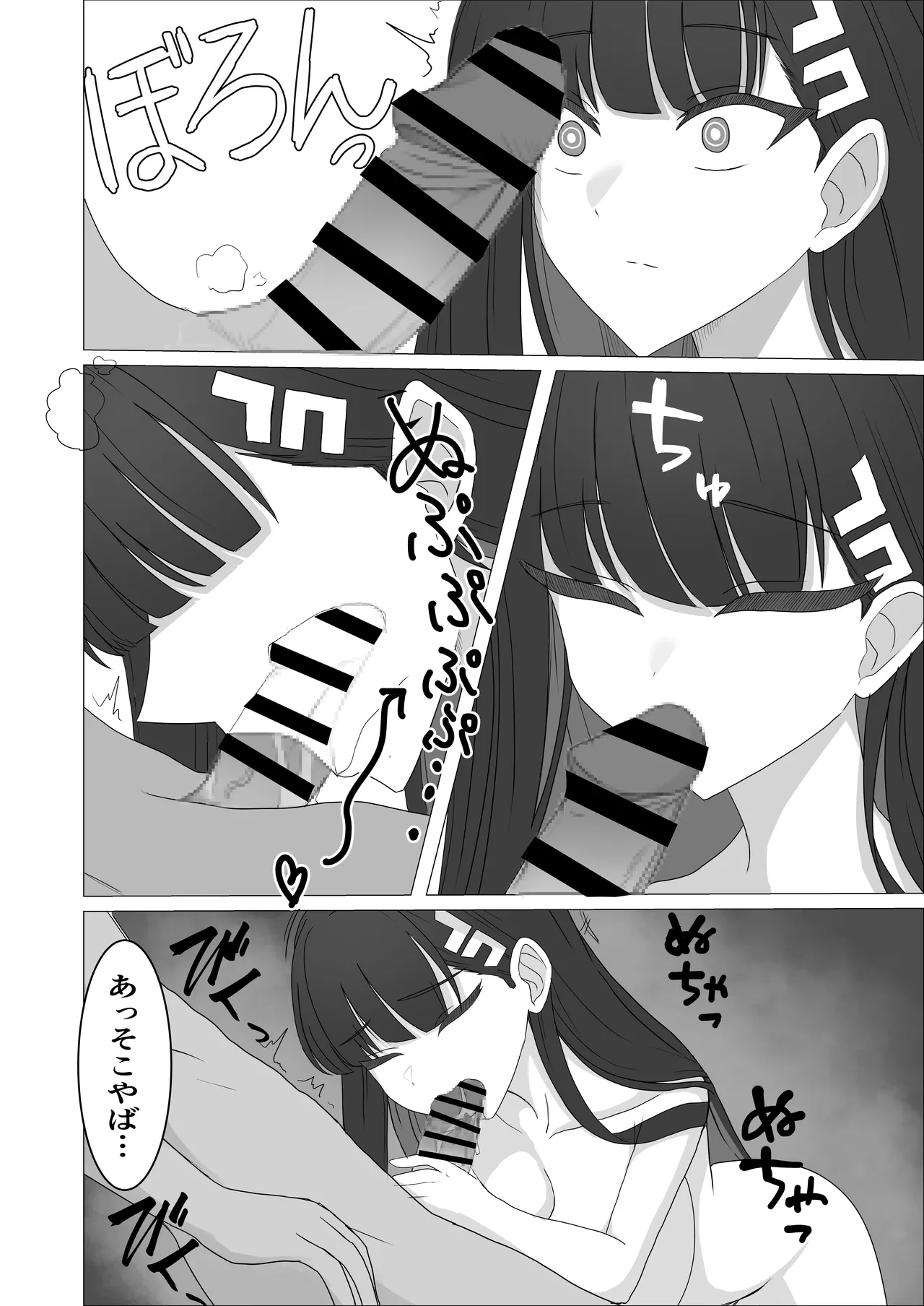 「調月リオの合理的な解」〜積極的なリオとイチャイチャする話〜 - page11