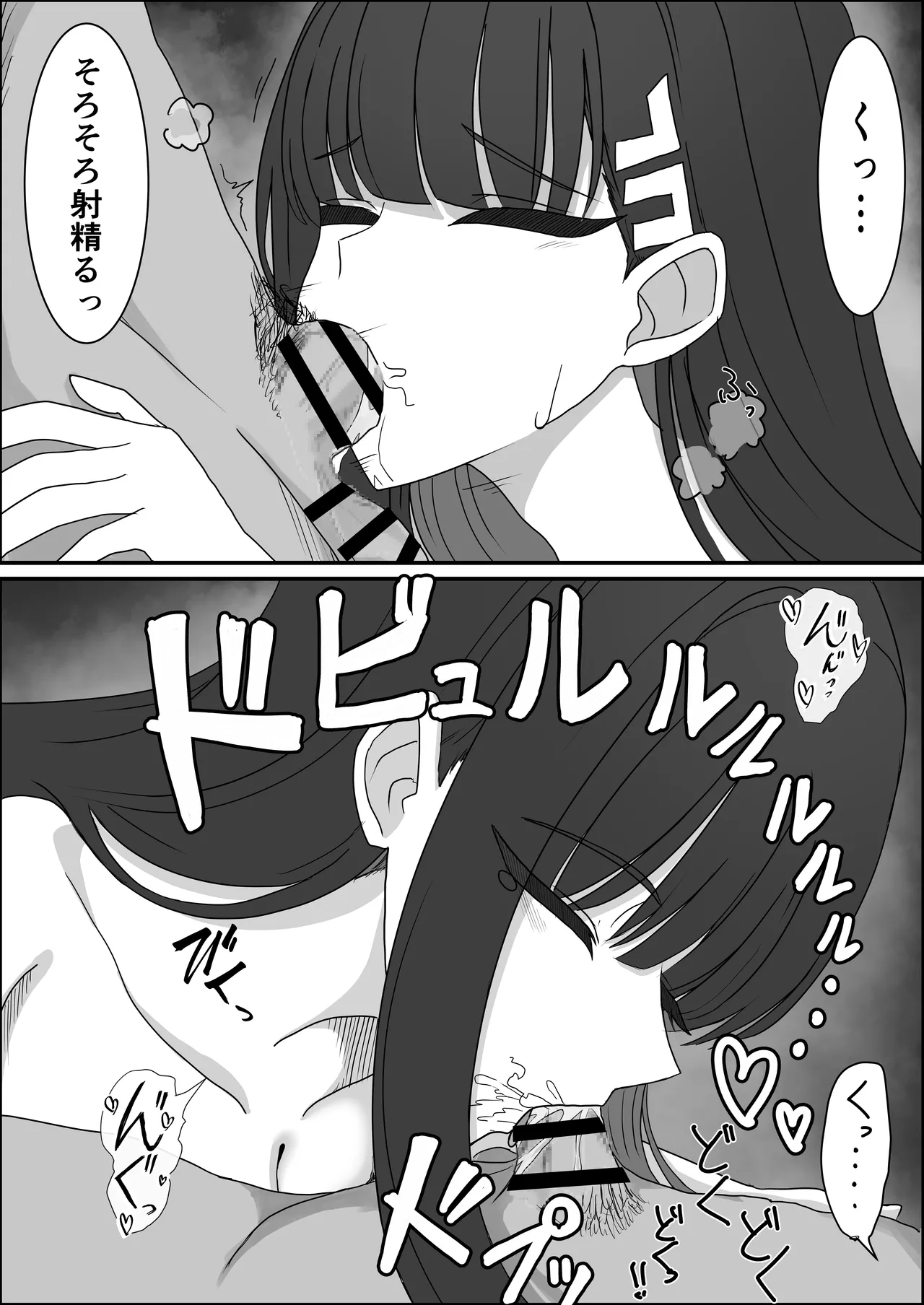 「調月リオの合理的な解」〜積極的なリオとイチャイチャする話〜 - page12