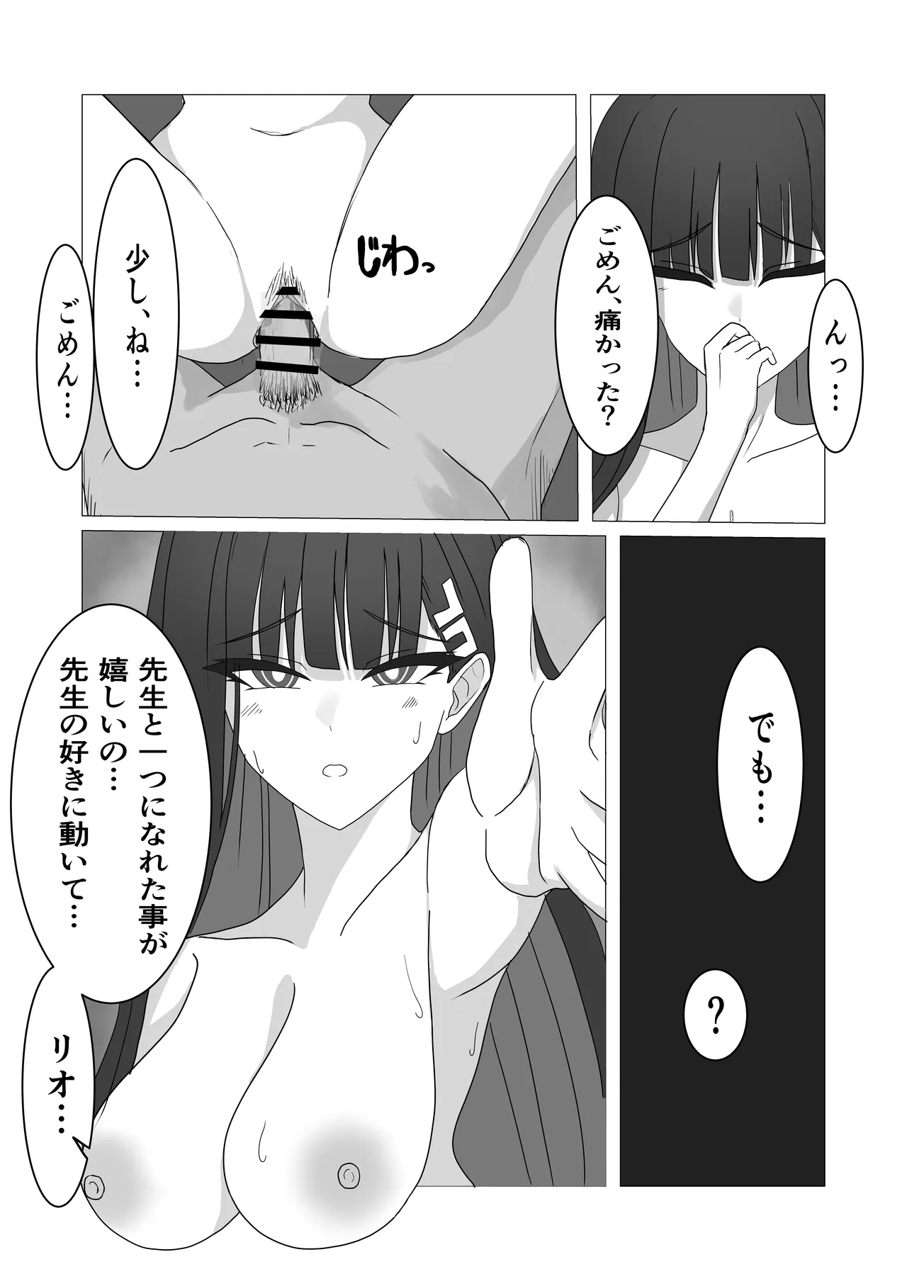 「調月リオの合理的な解」〜積極的なリオとイチャイチャする話〜 - page15