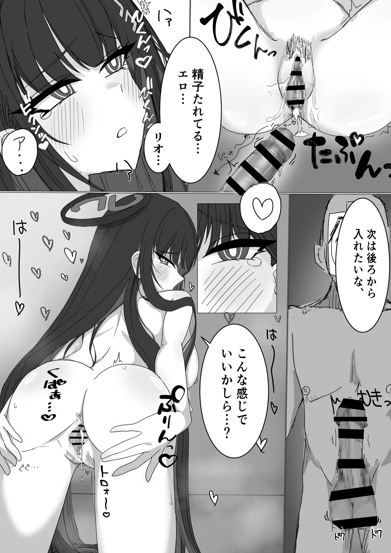 「調月リオの合理的な解」〜積極的なリオとイチャイチャする話〜 - page18