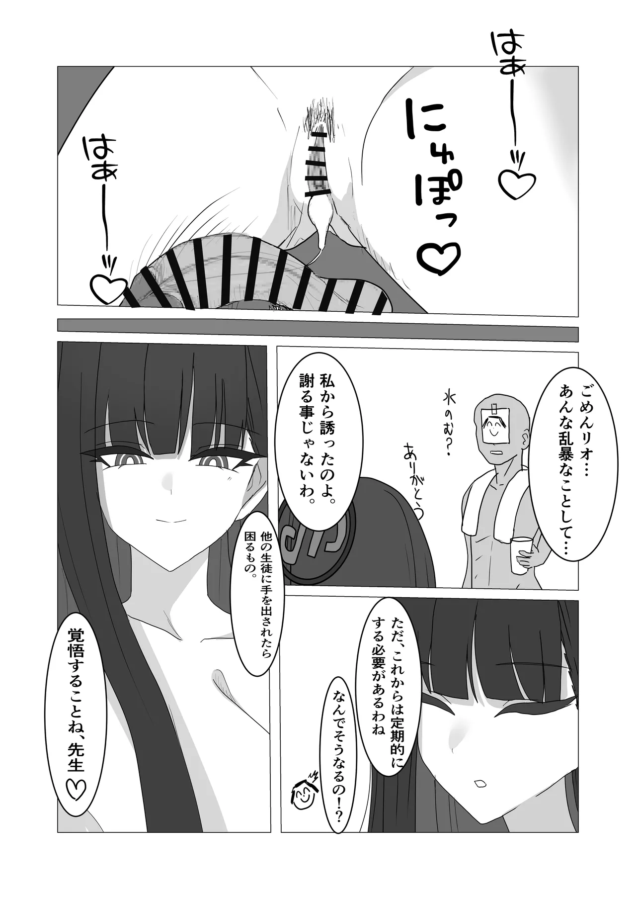 「調月リオの合理的な解」〜積極的なリオとイチャイチャする話〜 - page23