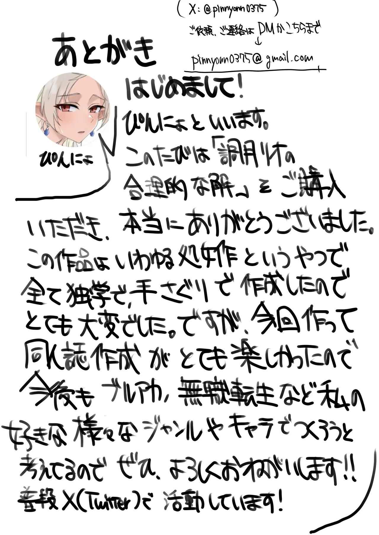 「調月リオの合理的な解」〜積極的なリオとイチャイチャする話〜 - page25