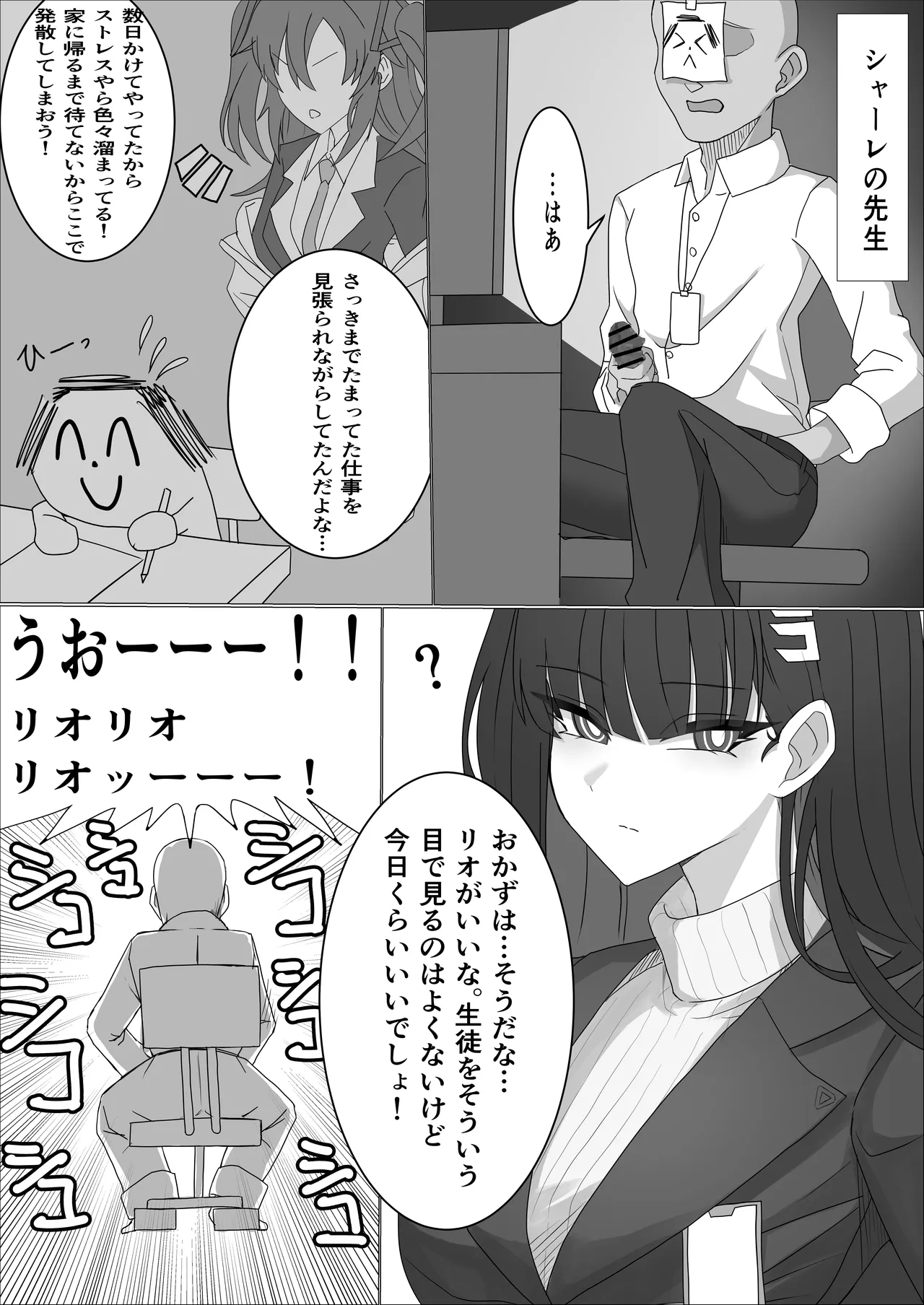 「調月リオの合理的な解」〜積極的なリオとイチャイチャする話〜 - page3