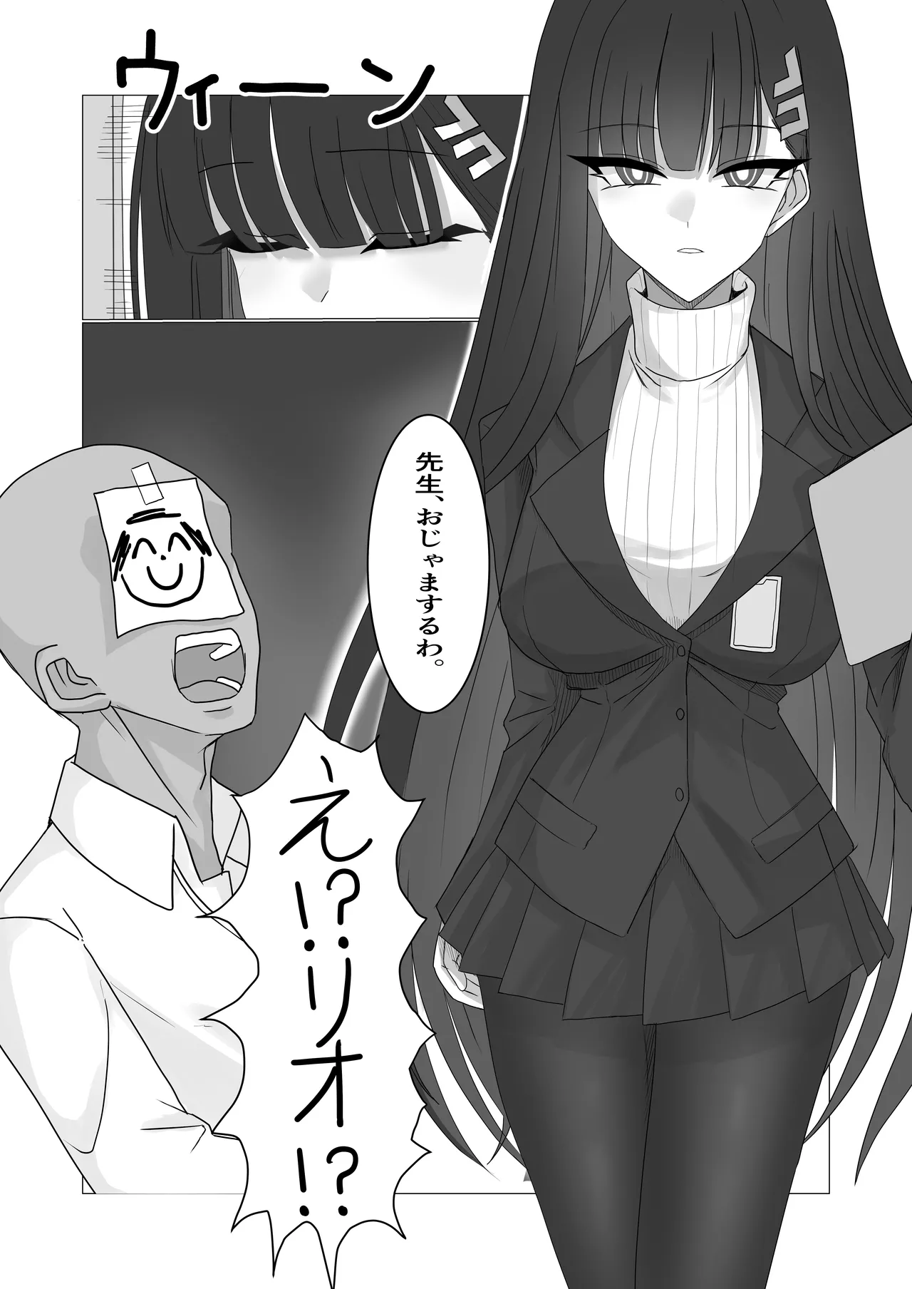 「調月リオの合理的な解」〜積極的なリオとイチャイチャする話〜 - page4