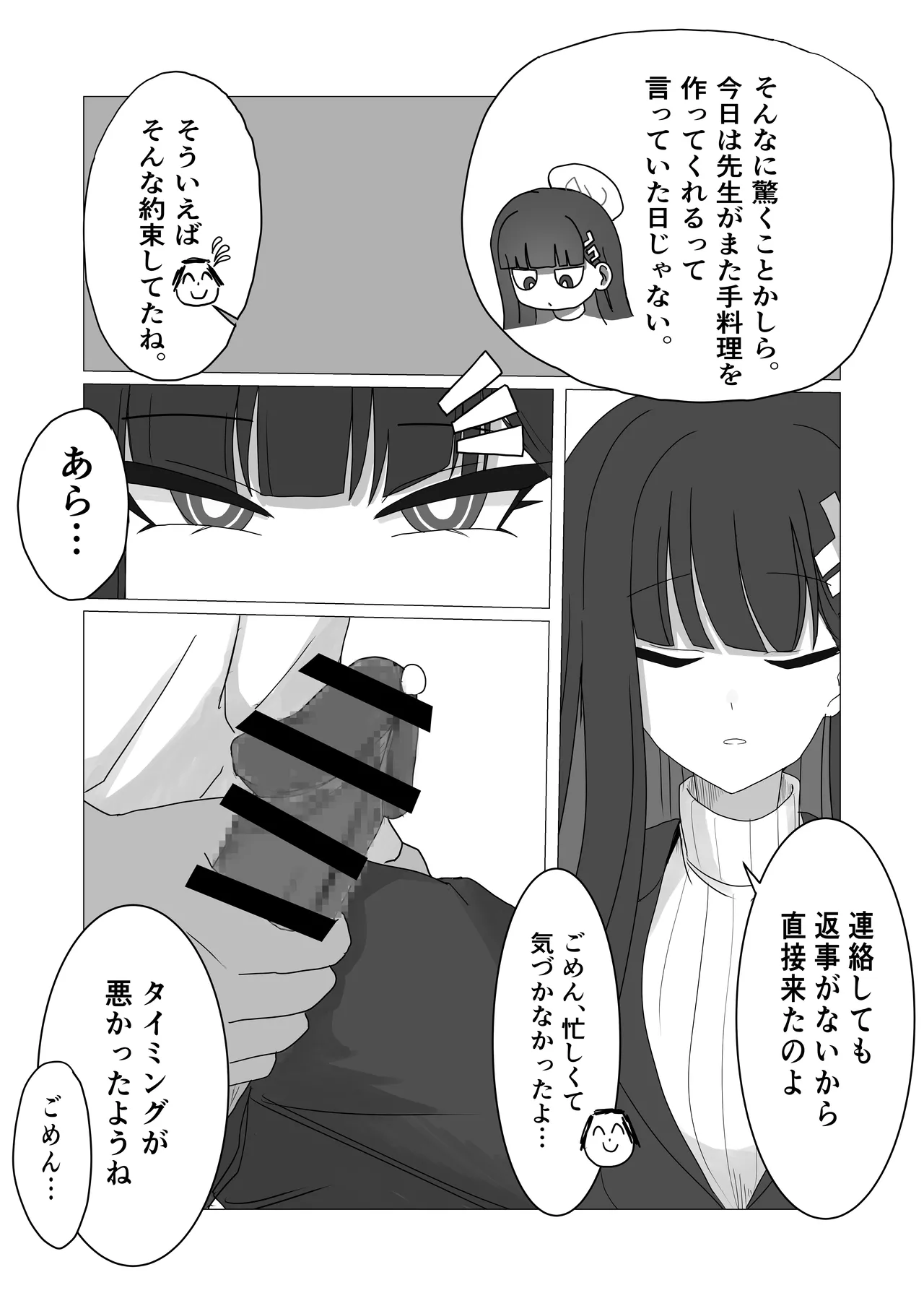 「調月リオの合理的な解」〜積極的なリオとイチャイチャする話〜 - page5