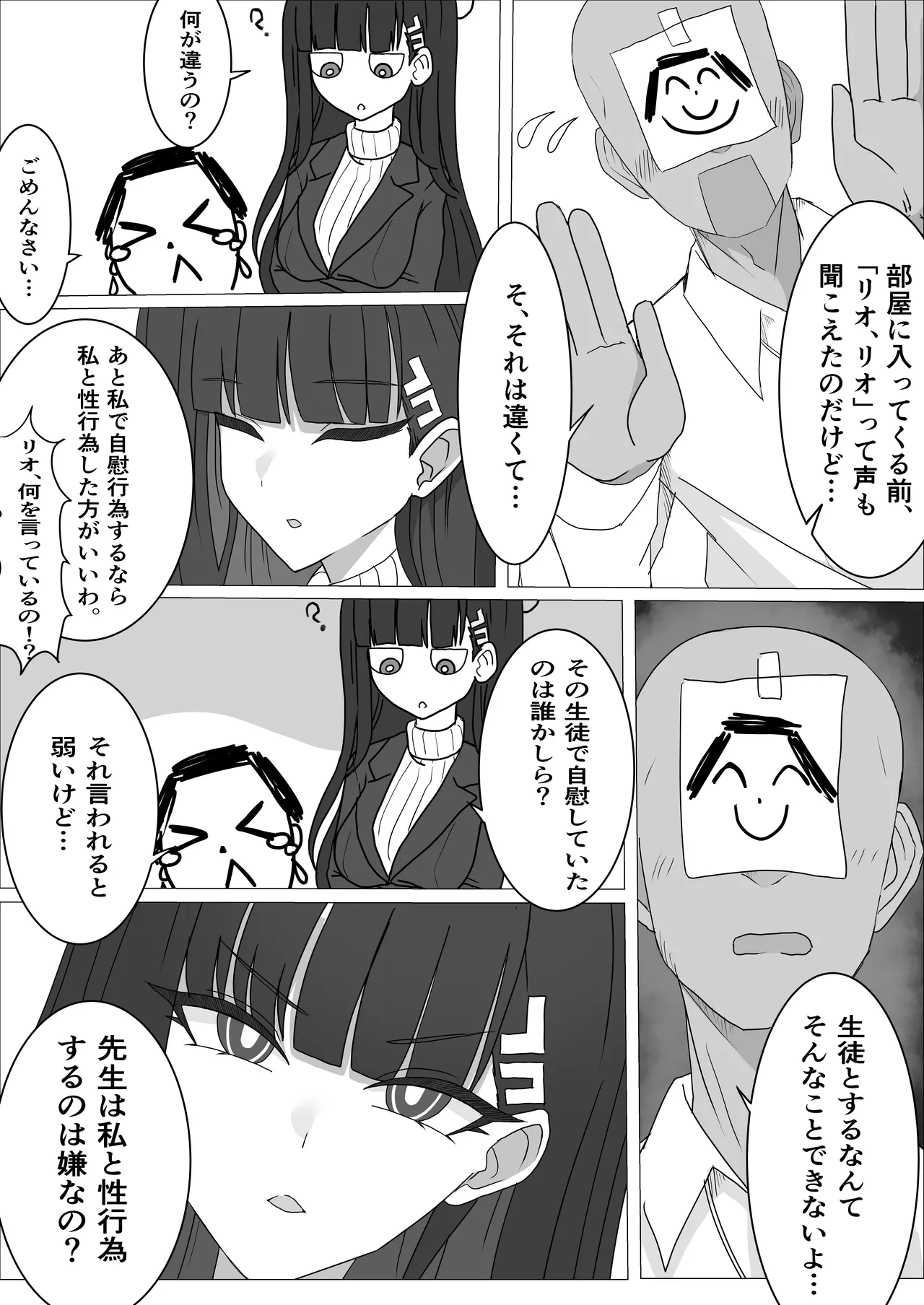 「調月リオの合理的な解」〜積極的なリオとイチャイチャする話〜 - page6