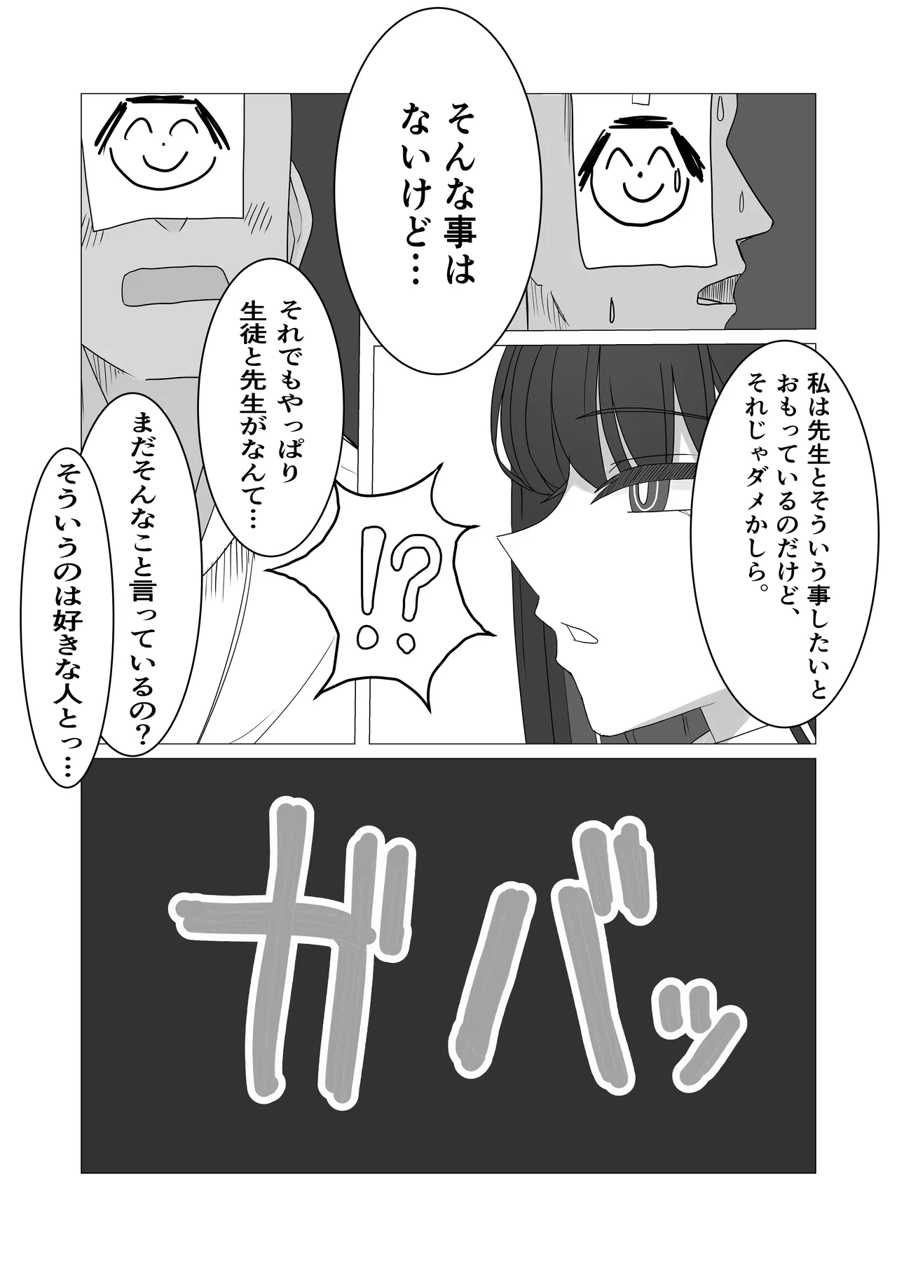 「調月リオの合理的な解」〜積極的なリオとイチャイチャする話〜 - page7