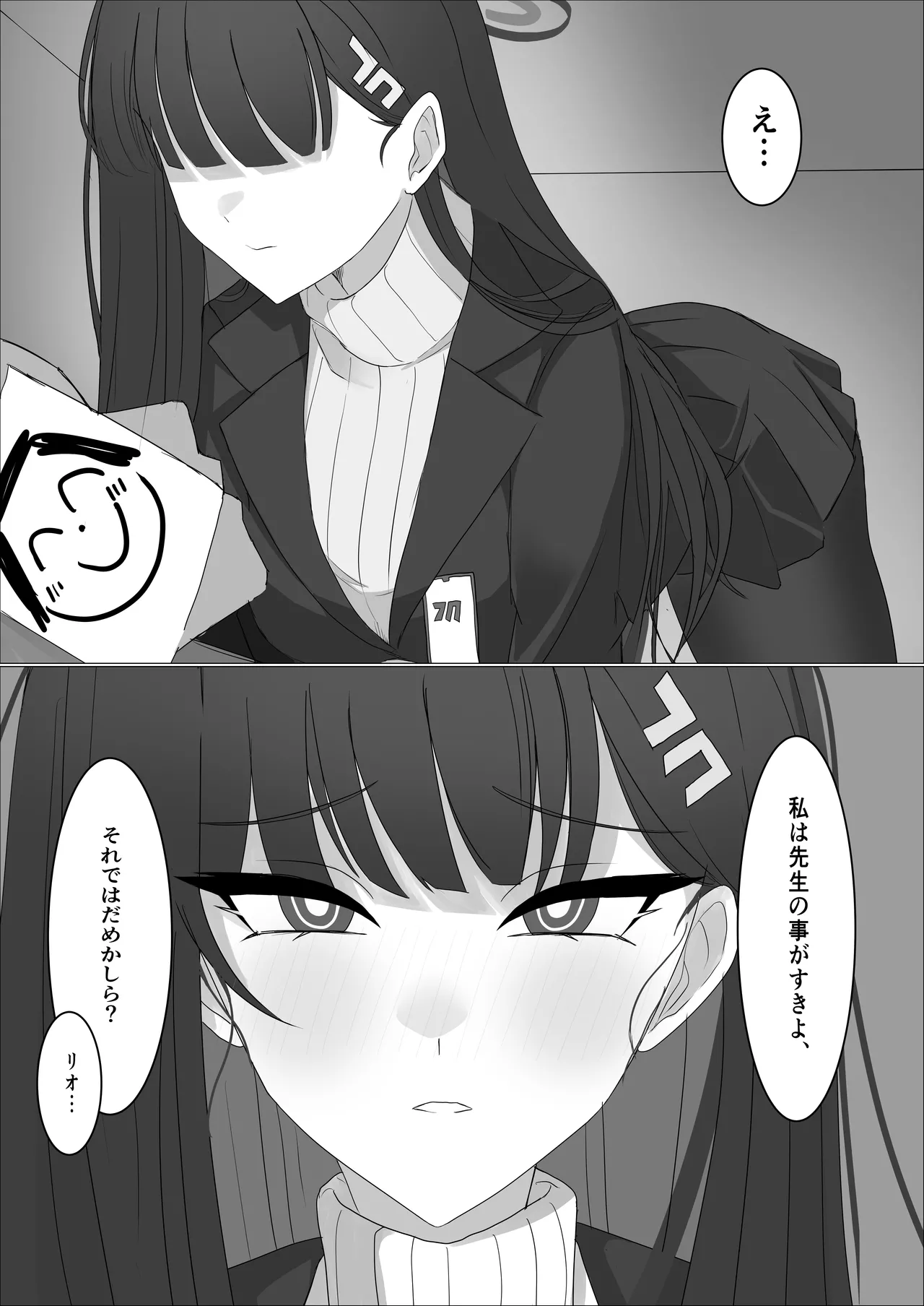 「調月リオの合理的な解」〜積極的なリオとイチャイチャする話〜 - page8