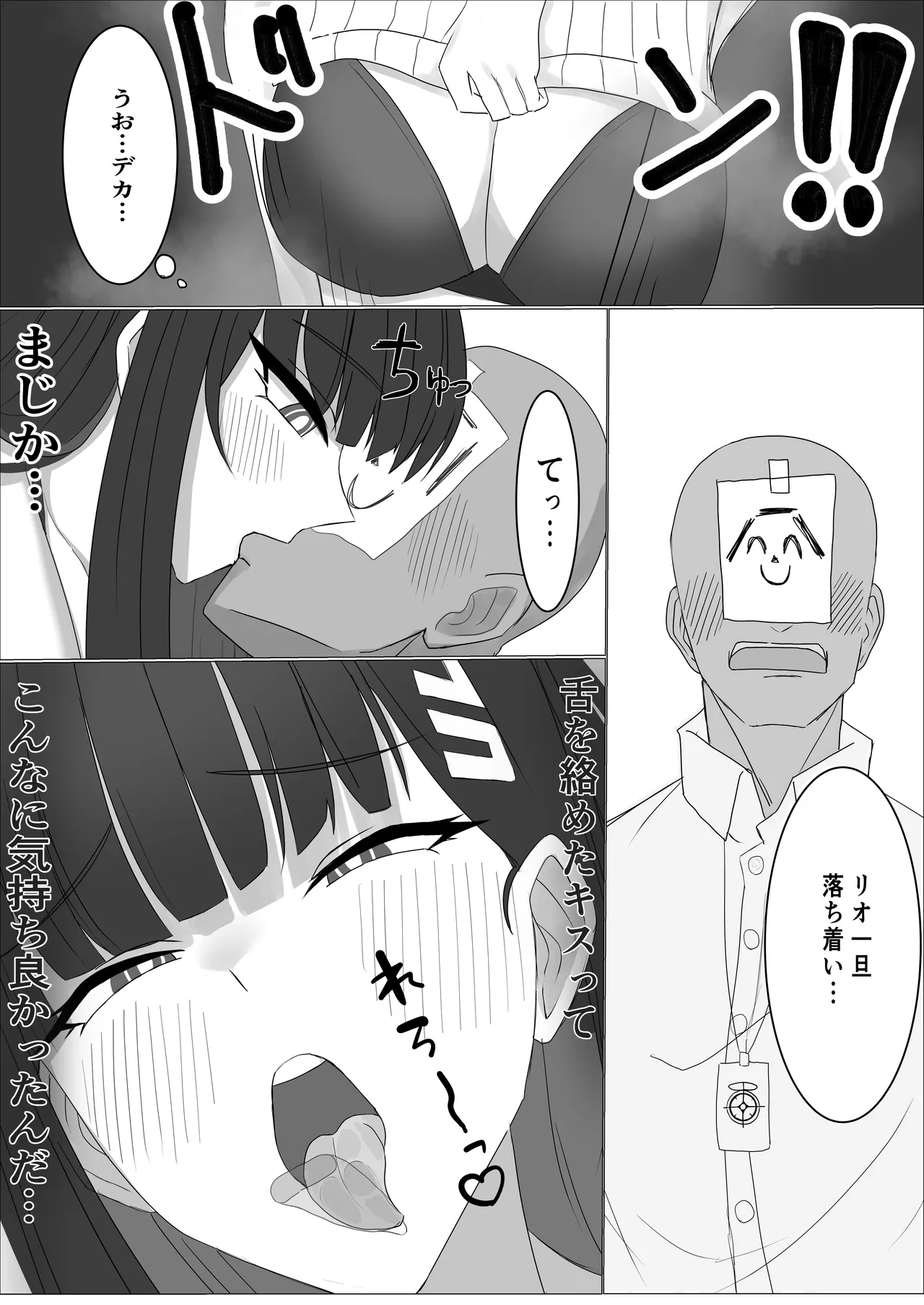 「調月リオの合理的な解」〜積極的なリオとイチャイチャする話〜 - page9