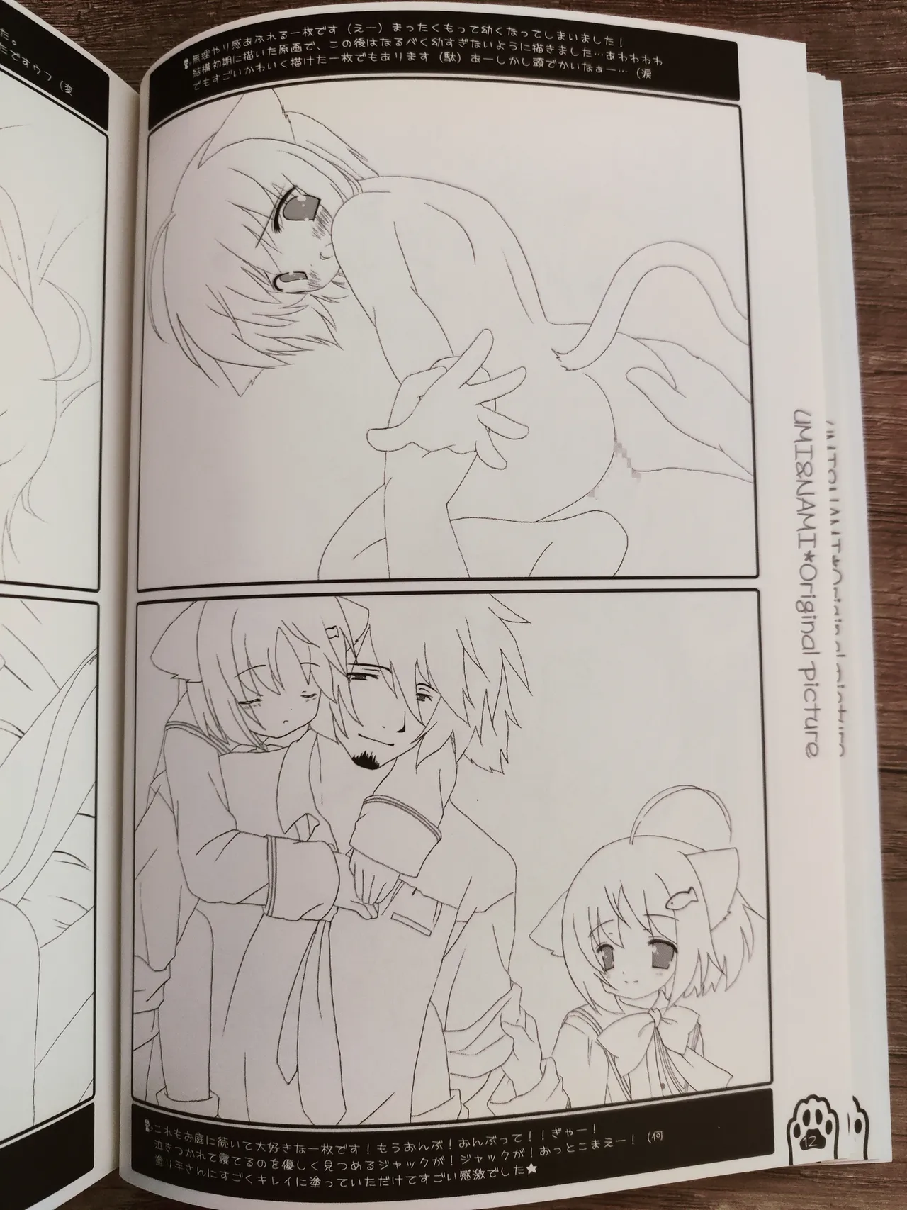 ネコっかわいがり! Original Picture And Rough Sketches Book - page11