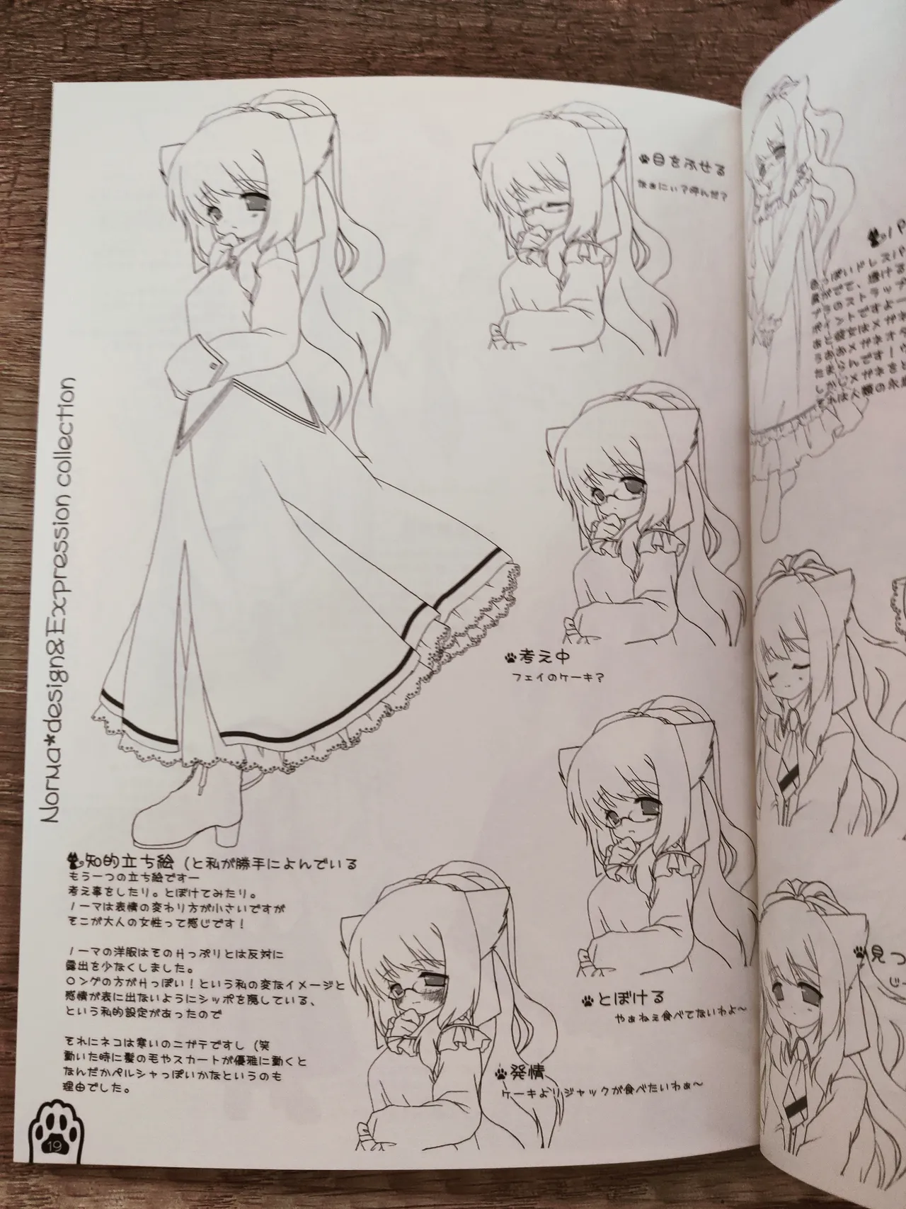 ネコっかわいがり! Original Picture And Rough Sketches Book - page16