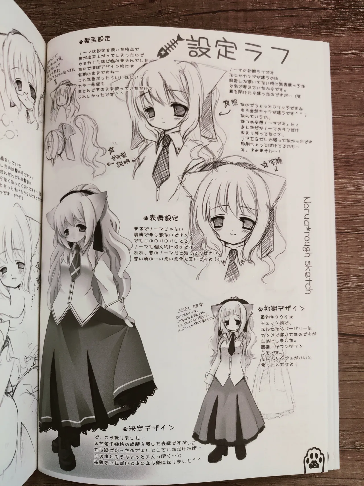 ネコっかわいがり! Original Picture And Rough Sketches Book - page17
