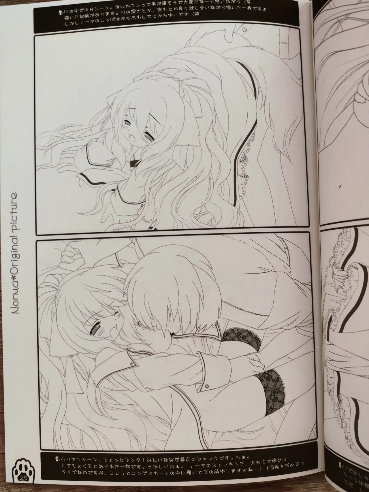 ネコっかわいがり! Original Picture And Rough Sketches Book - page22