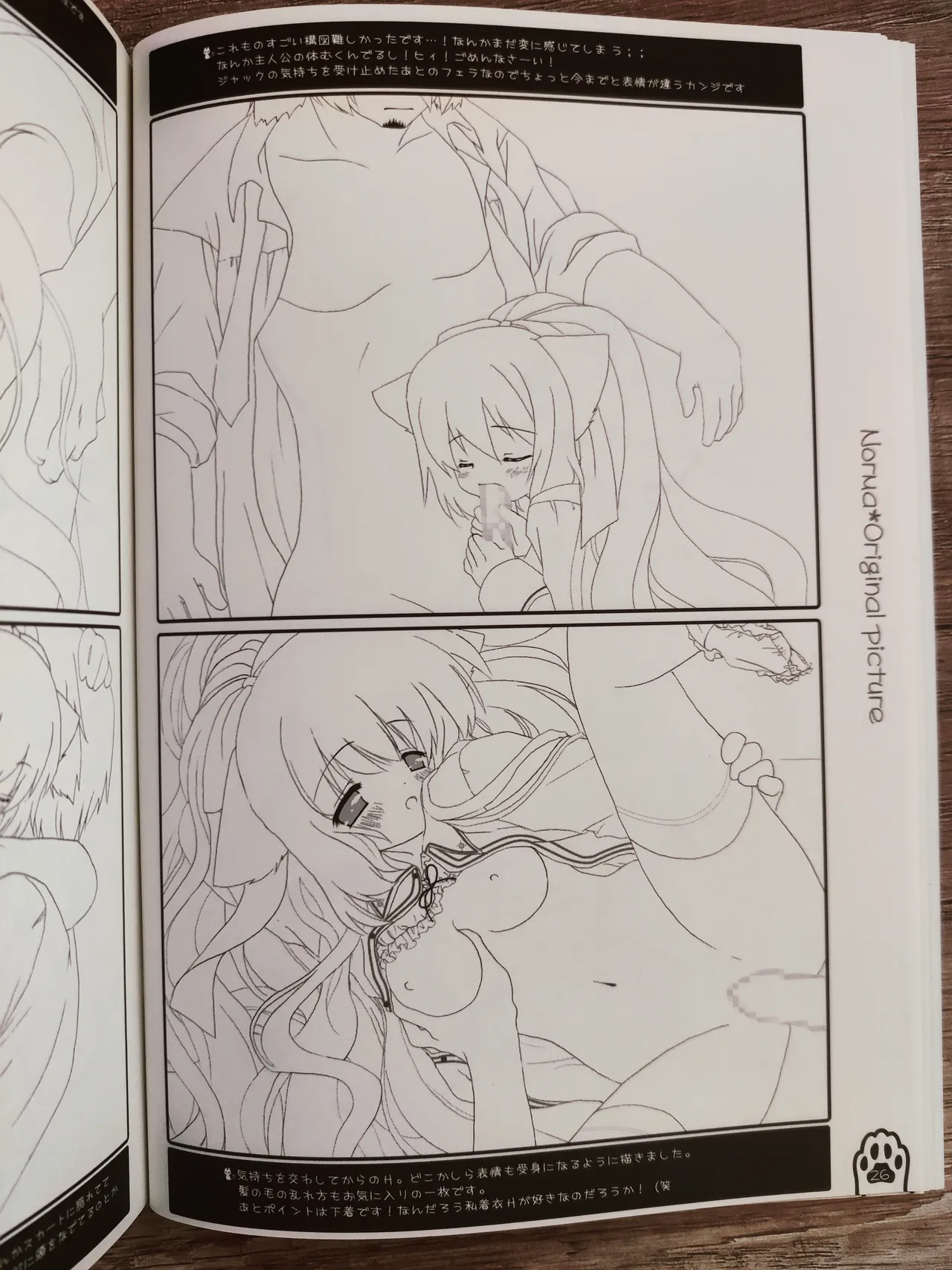ネコっかわいがり! Original Picture And Rough Sketches Book - page23