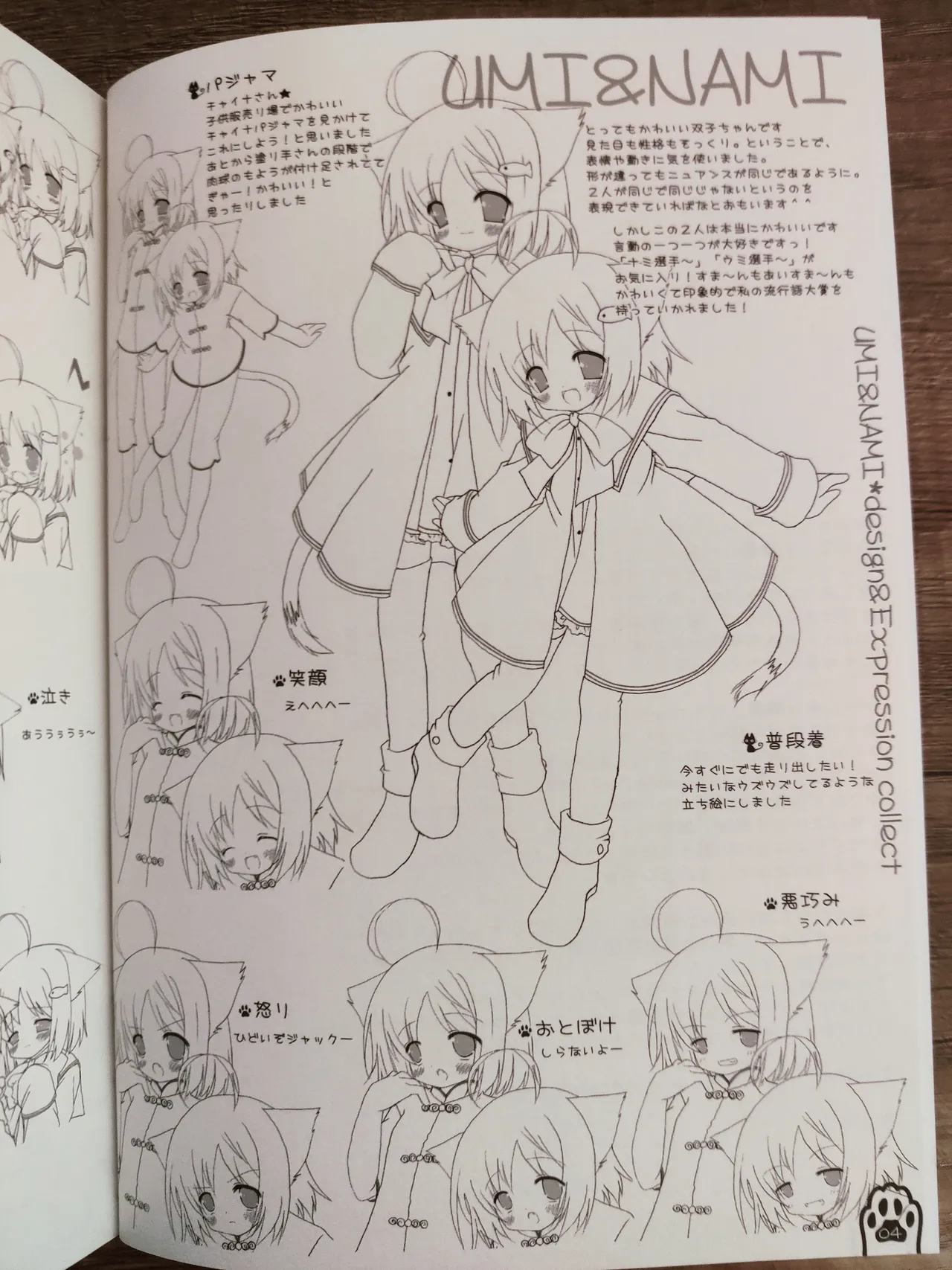 ネコっかわいがり! Original Picture And Rough Sketches Book - page3