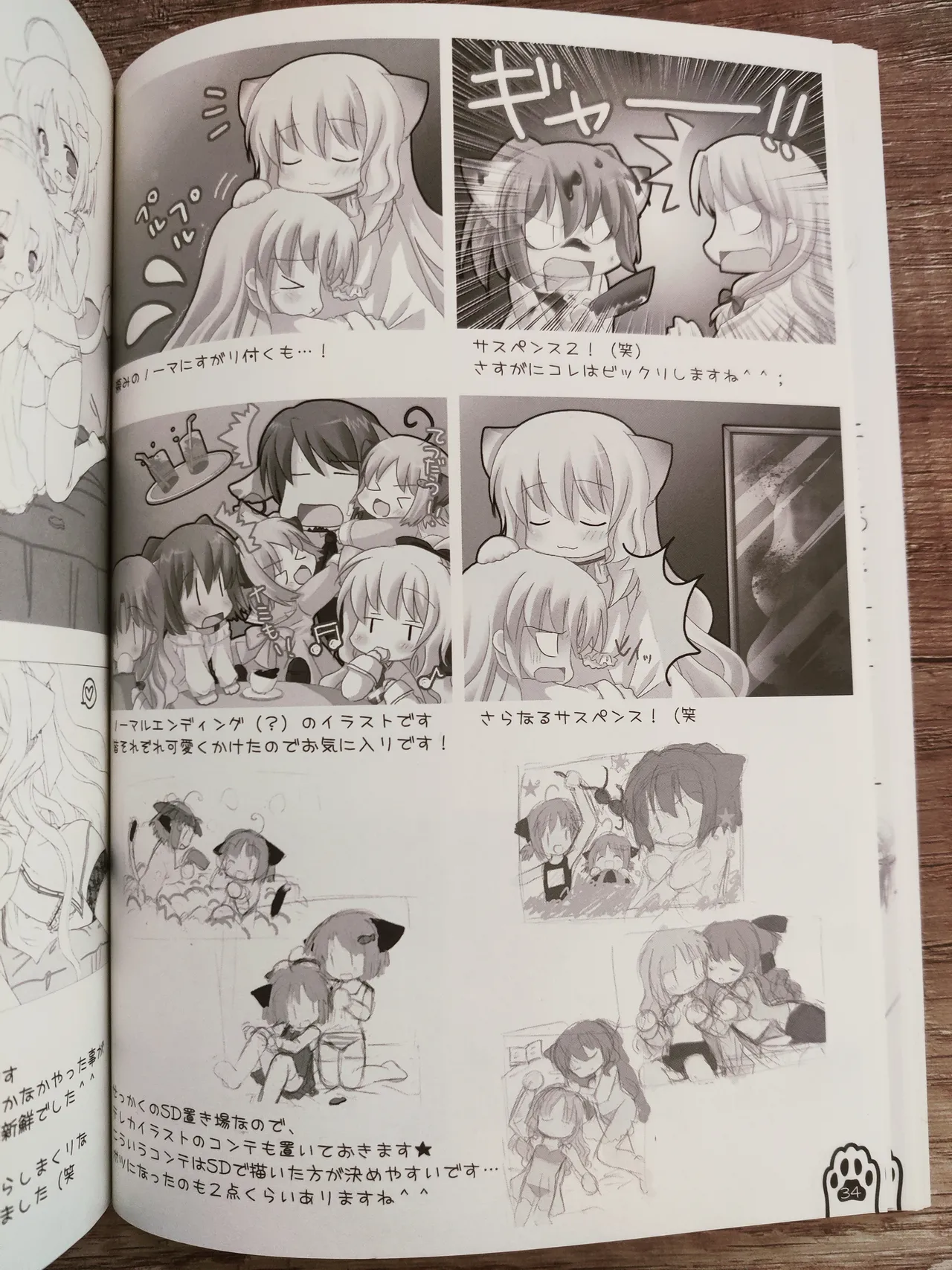 ネコっかわいがり! Original Picture And Rough Sketches Book - page31
