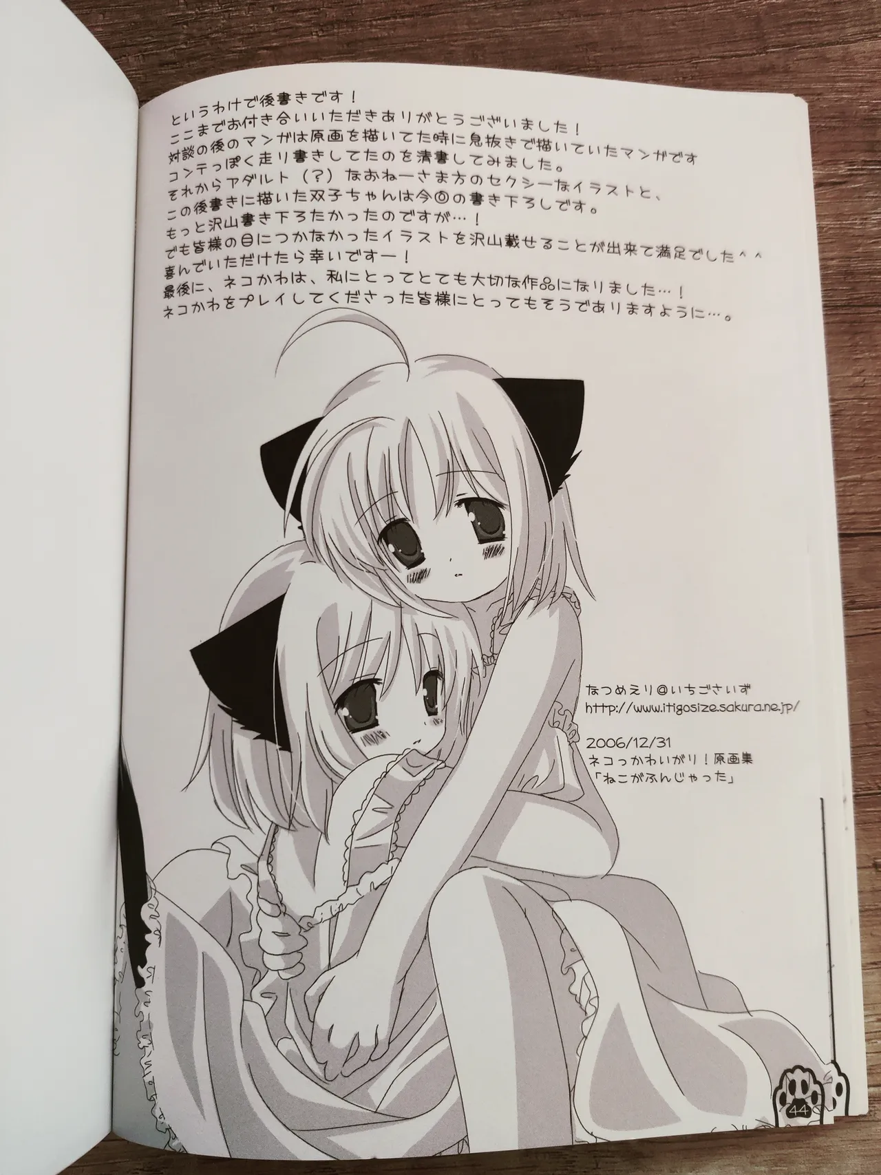 ネコっかわいがり! Original Picture And Rough Sketches Book - page39