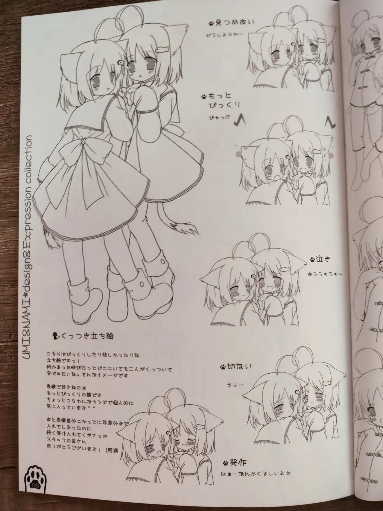 ネコっかわいがり! Original Picture And Rough Sketches Book - page4