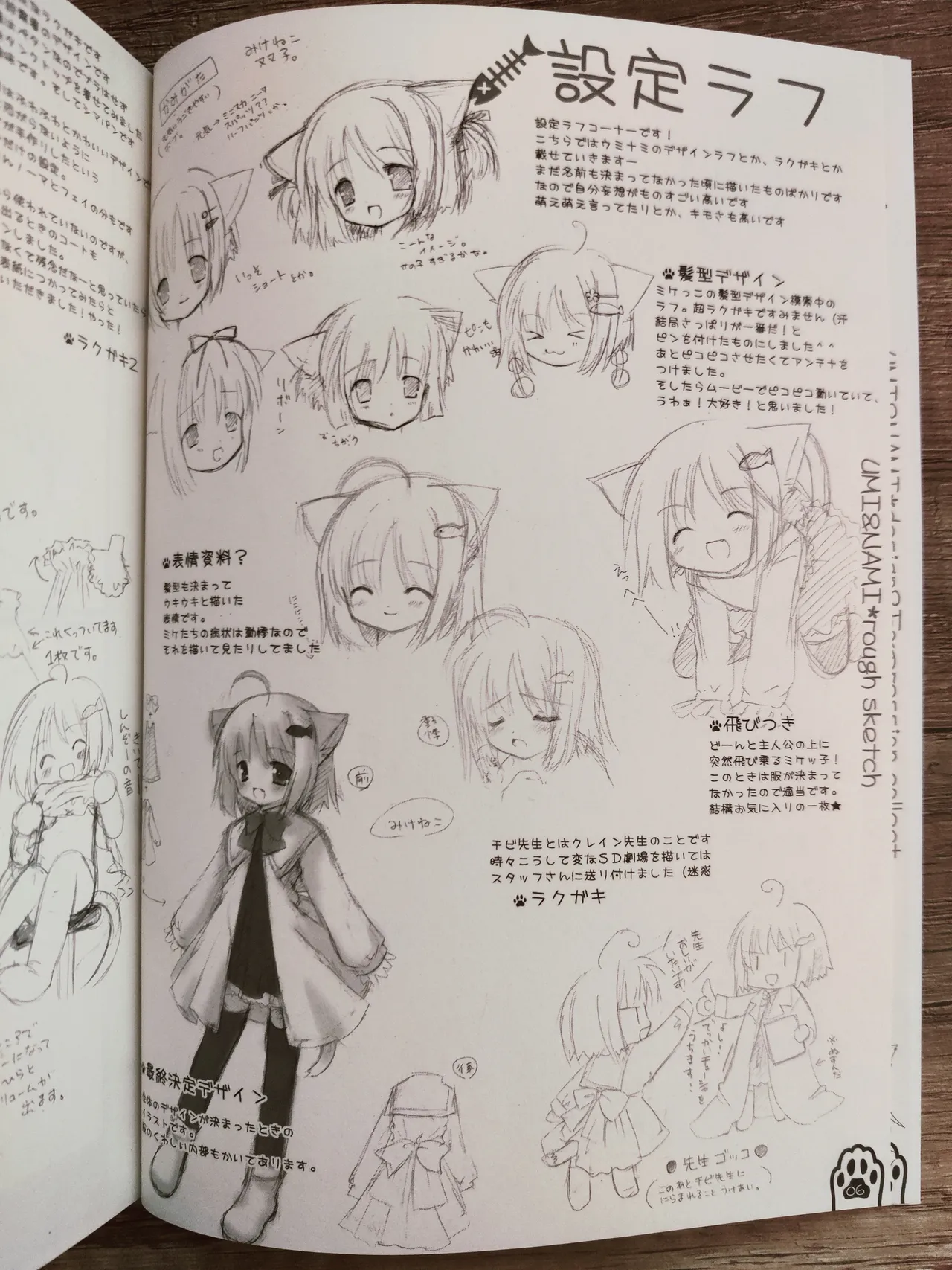 ネコっかわいがり! Original Picture And Rough Sketches Book - page5