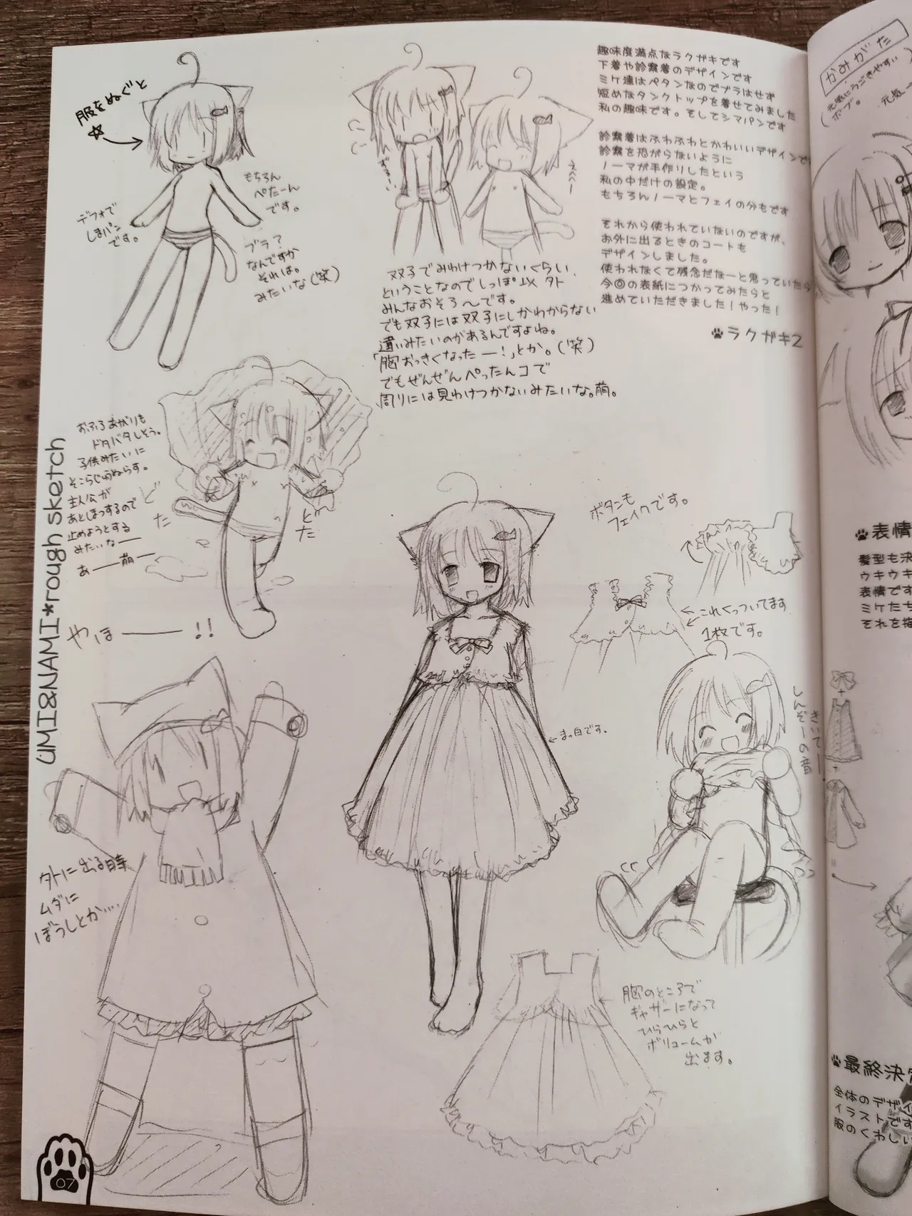 ネコっかわいがり! Original Picture And Rough Sketches Book - page6