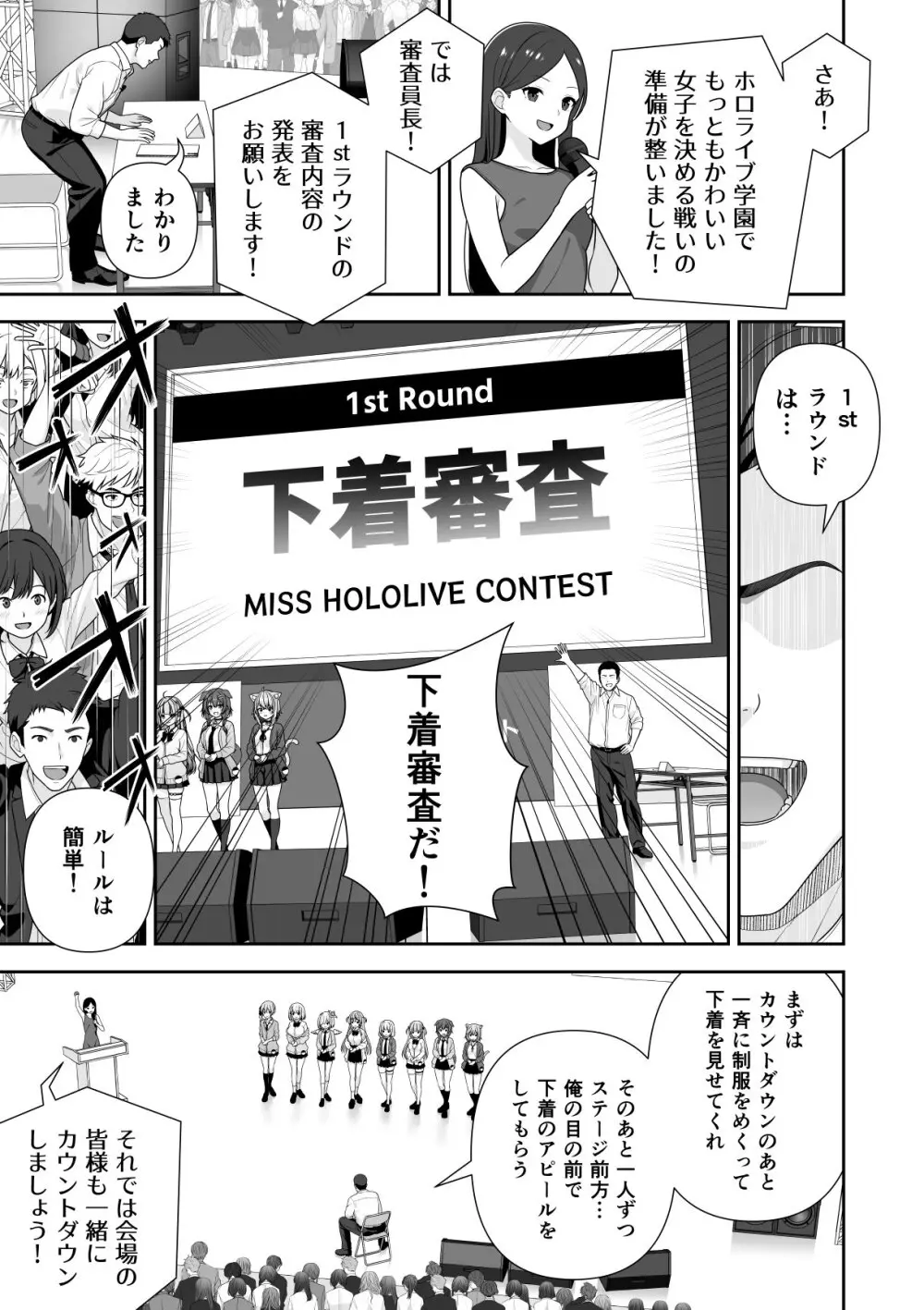 常識改変ミスコンテスト - page11