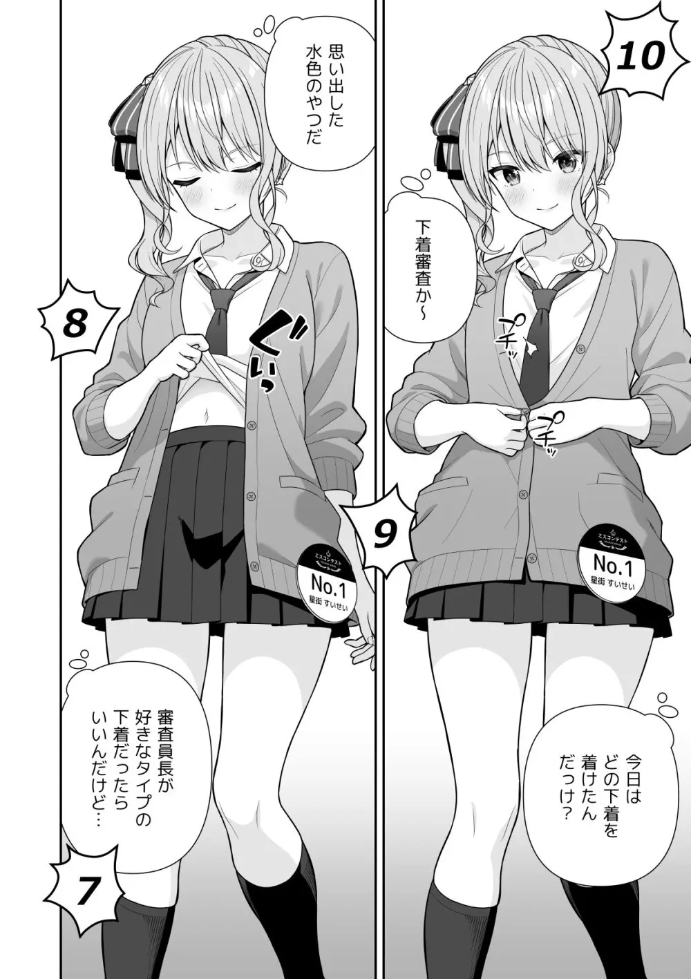 常識改変ミスコンテスト - page12