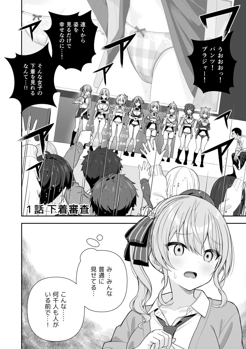 常識改変ミスコンテスト - page17
