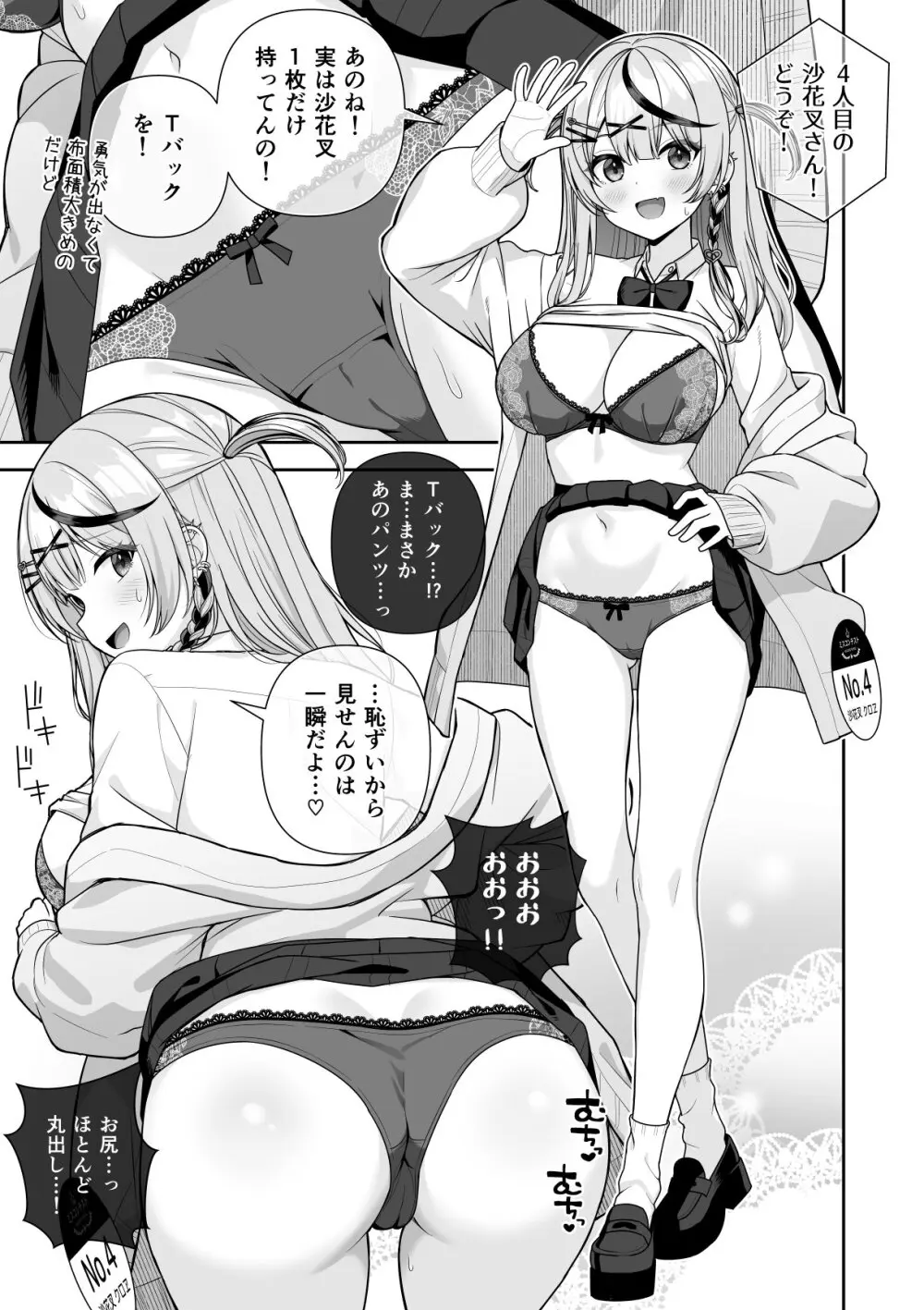 常識改変ミスコンテスト - page28
