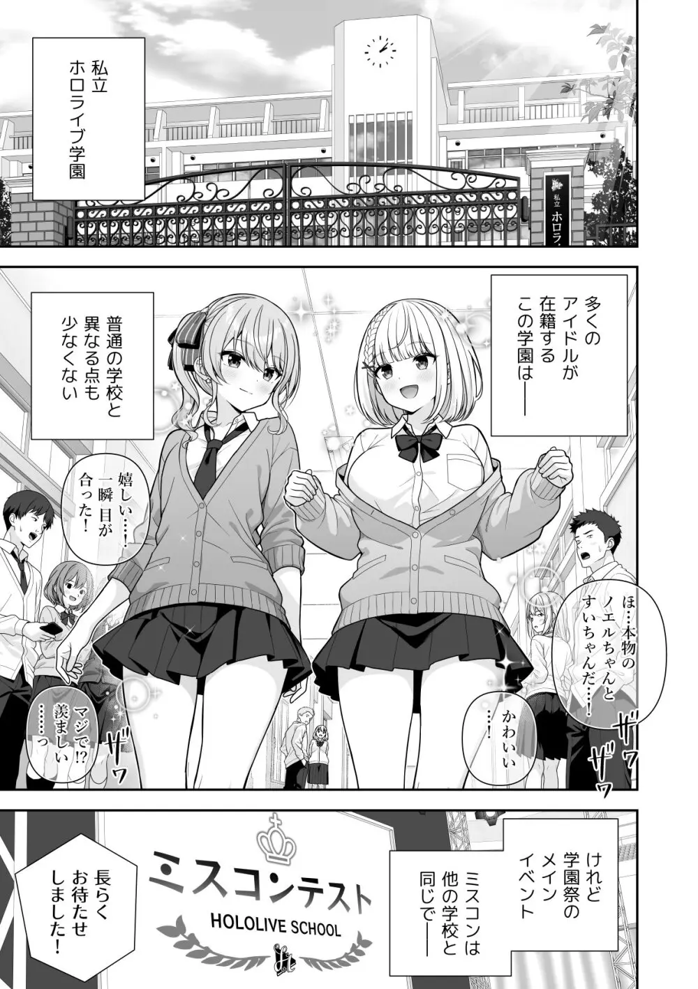 常識改変ミスコンテスト - page3