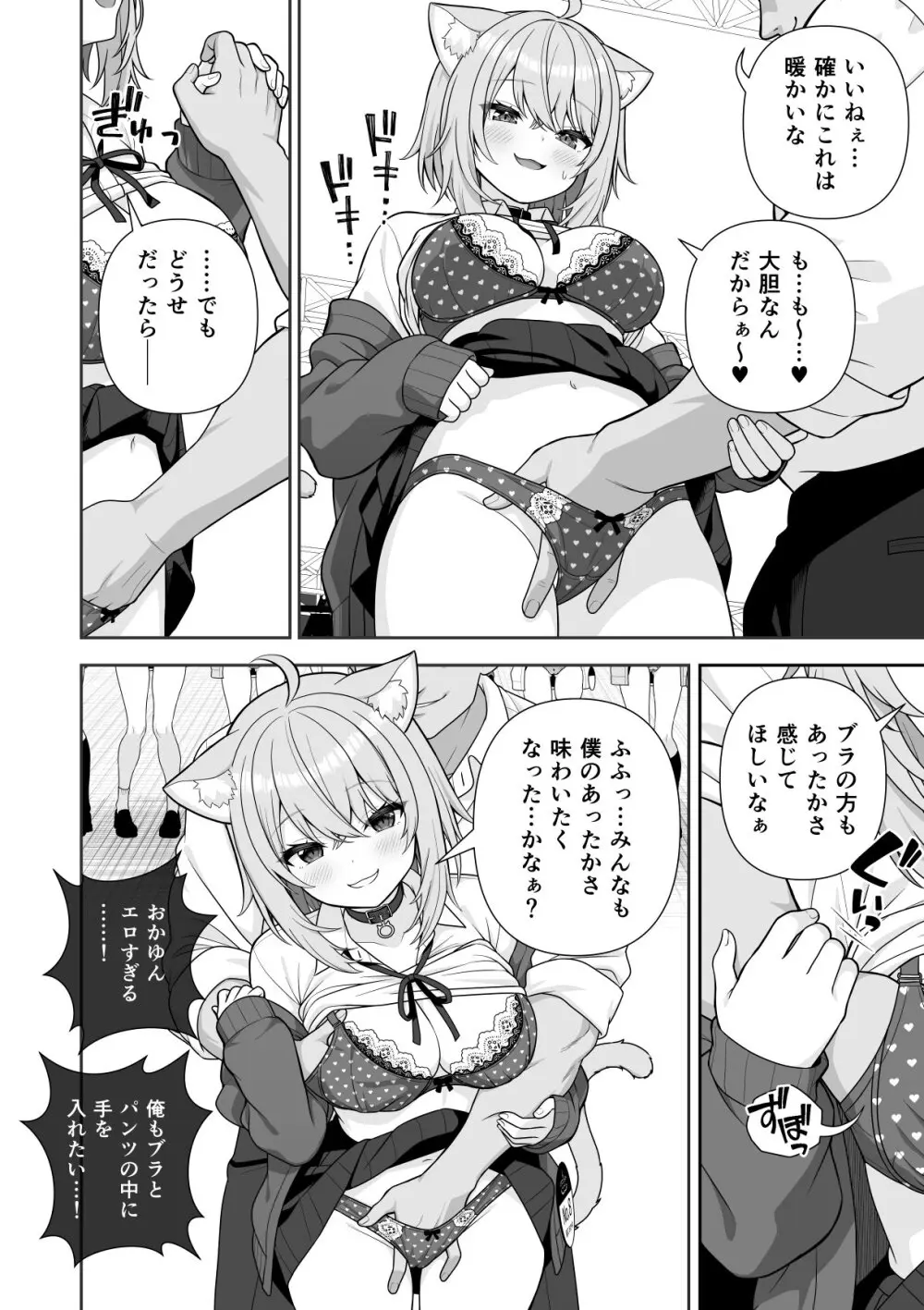 常識改変ミスコンテスト - page37