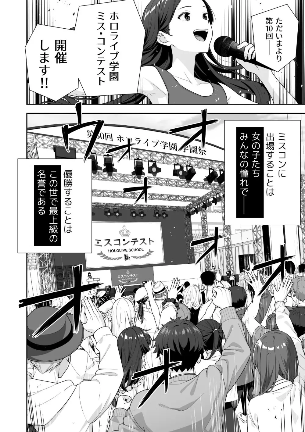 常識改変ミスコンテスト - page4
