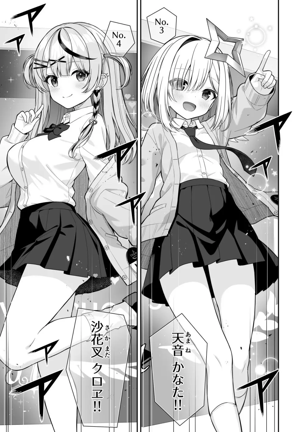 常識改変ミスコンテスト - page7