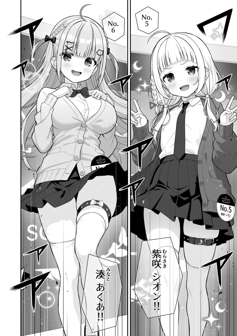 常識改変ミスコンテスト - page8