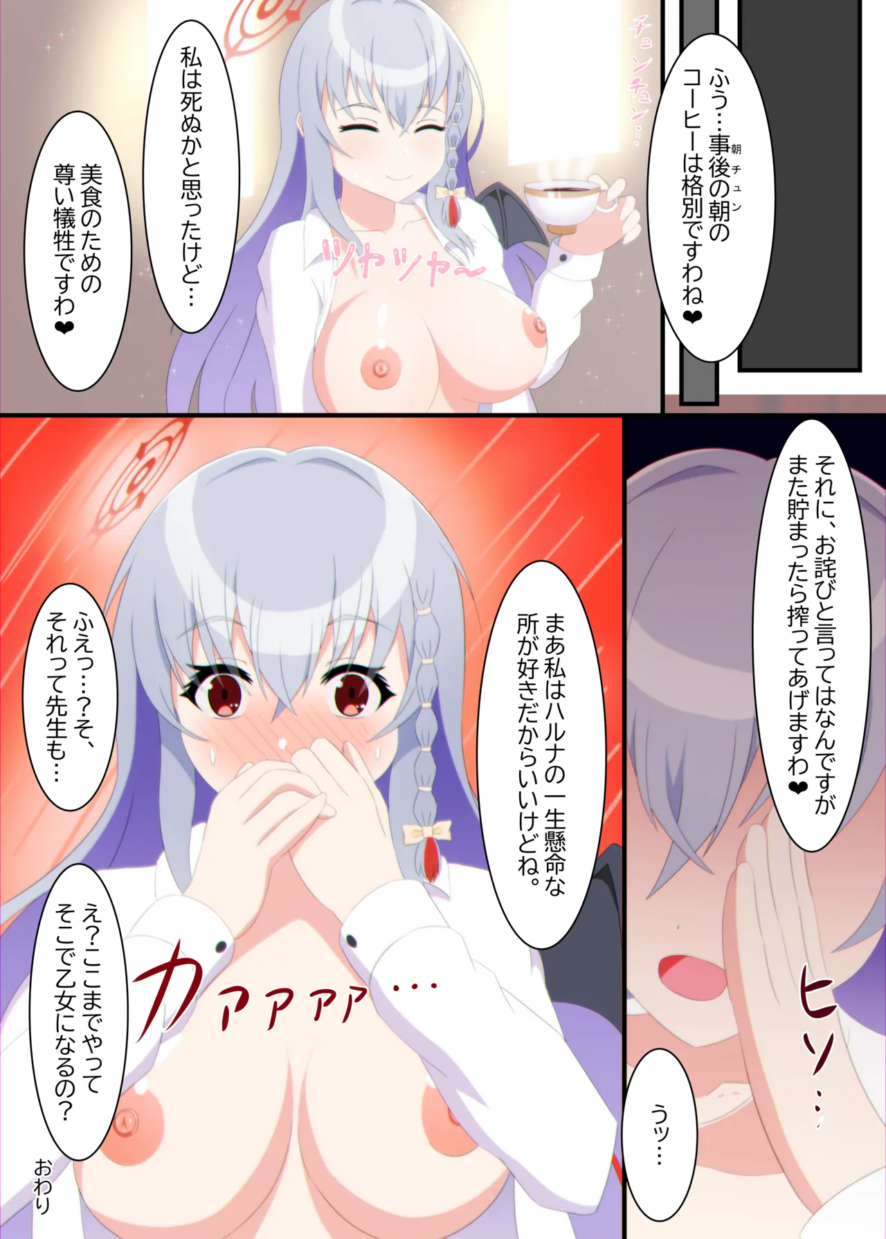 黒舘ハルナに前立腺を感電させられて搾られる本 - page14