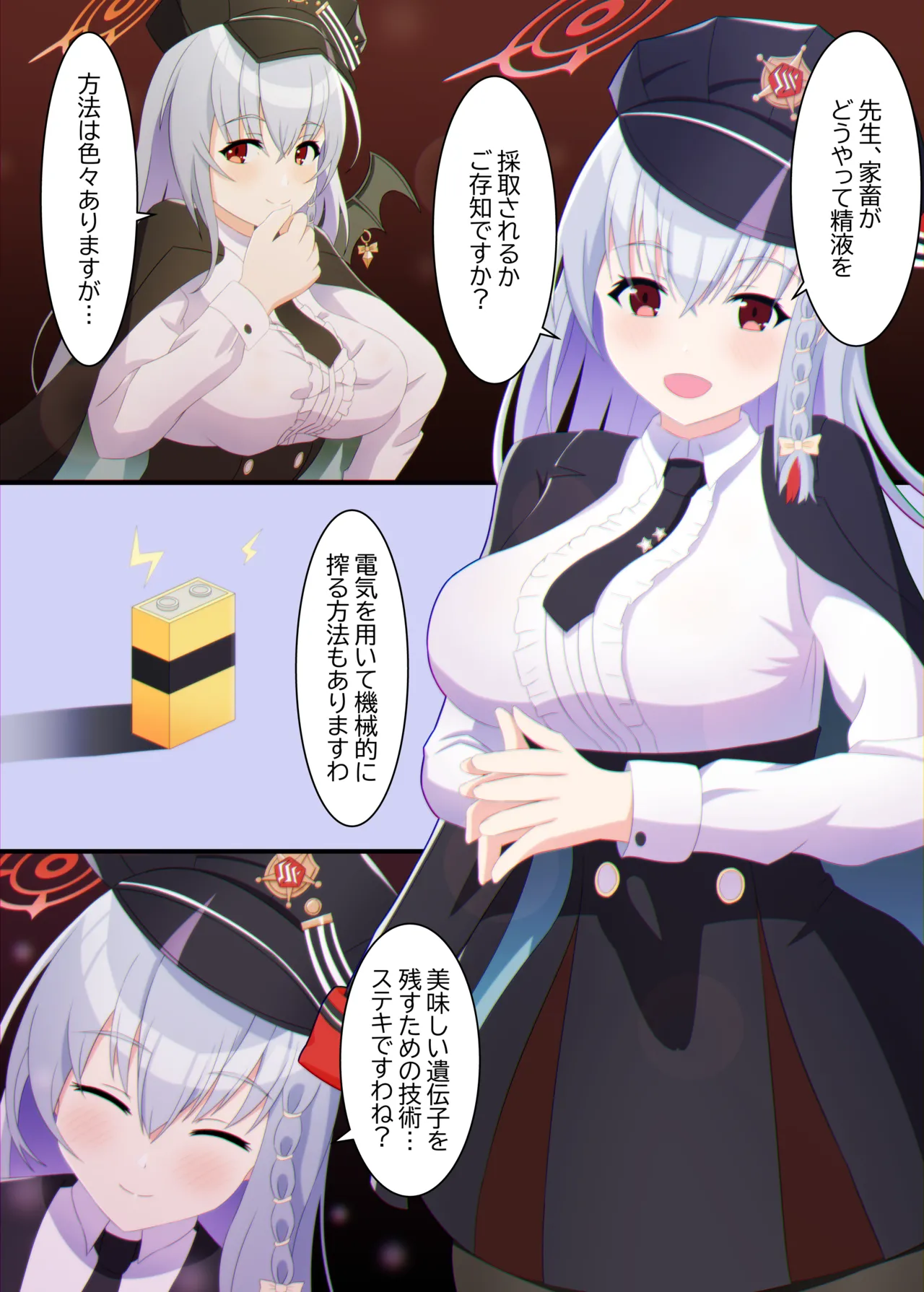 黒舘ハルナに前立腺を感電させられて搾られる本 - page2